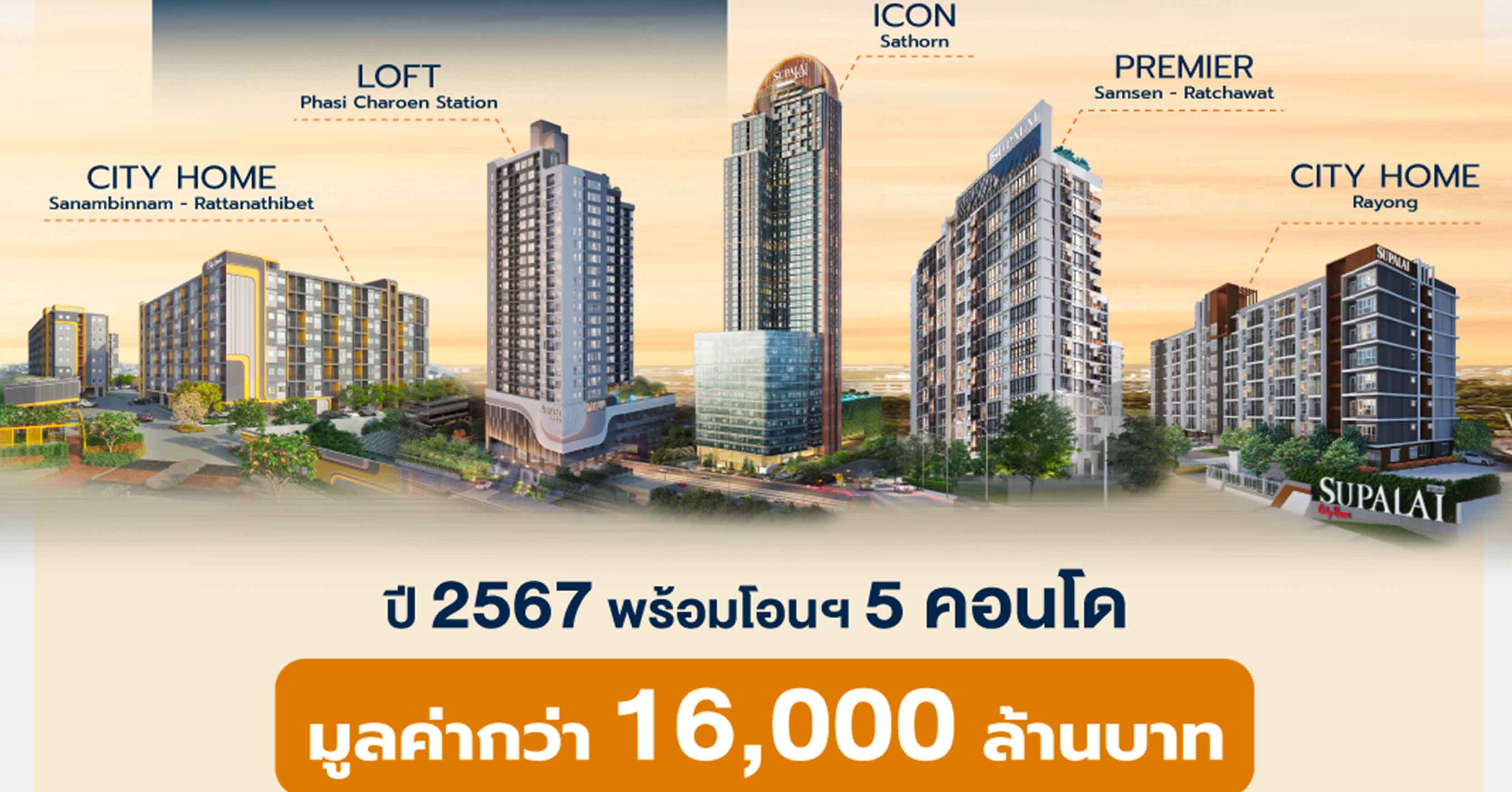 SPALI โชว์ผลงานปี 66 ปั้นรายได้ 3.2 หมื่นล้าน / กำไร 6.0 พันล้าน  พร้อมลุยโอนคอนโดฯ สร้างเสร็จ 5 โครงการ มูลค่ากว่า 1.6 หมื่นล้าน เสริมความแกร่ง