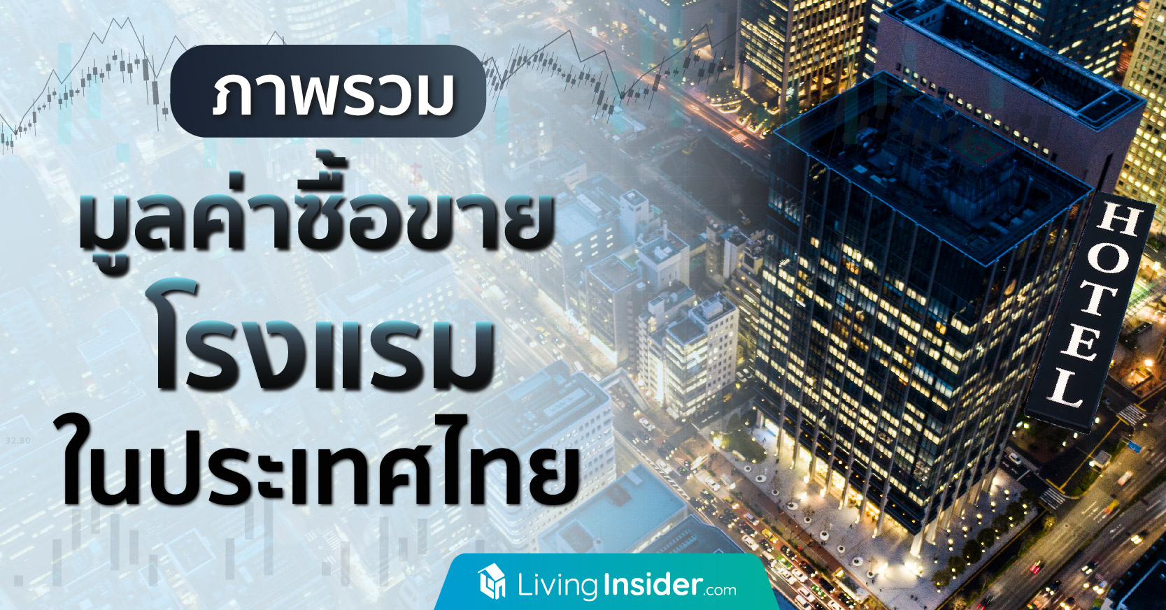 Leasehold เทรนด์การลงทุนแห่งอนาคต เปลี่ยนผ่านบทใหม่ของการสร้างผลตอบแทนที่คุ้มค่า