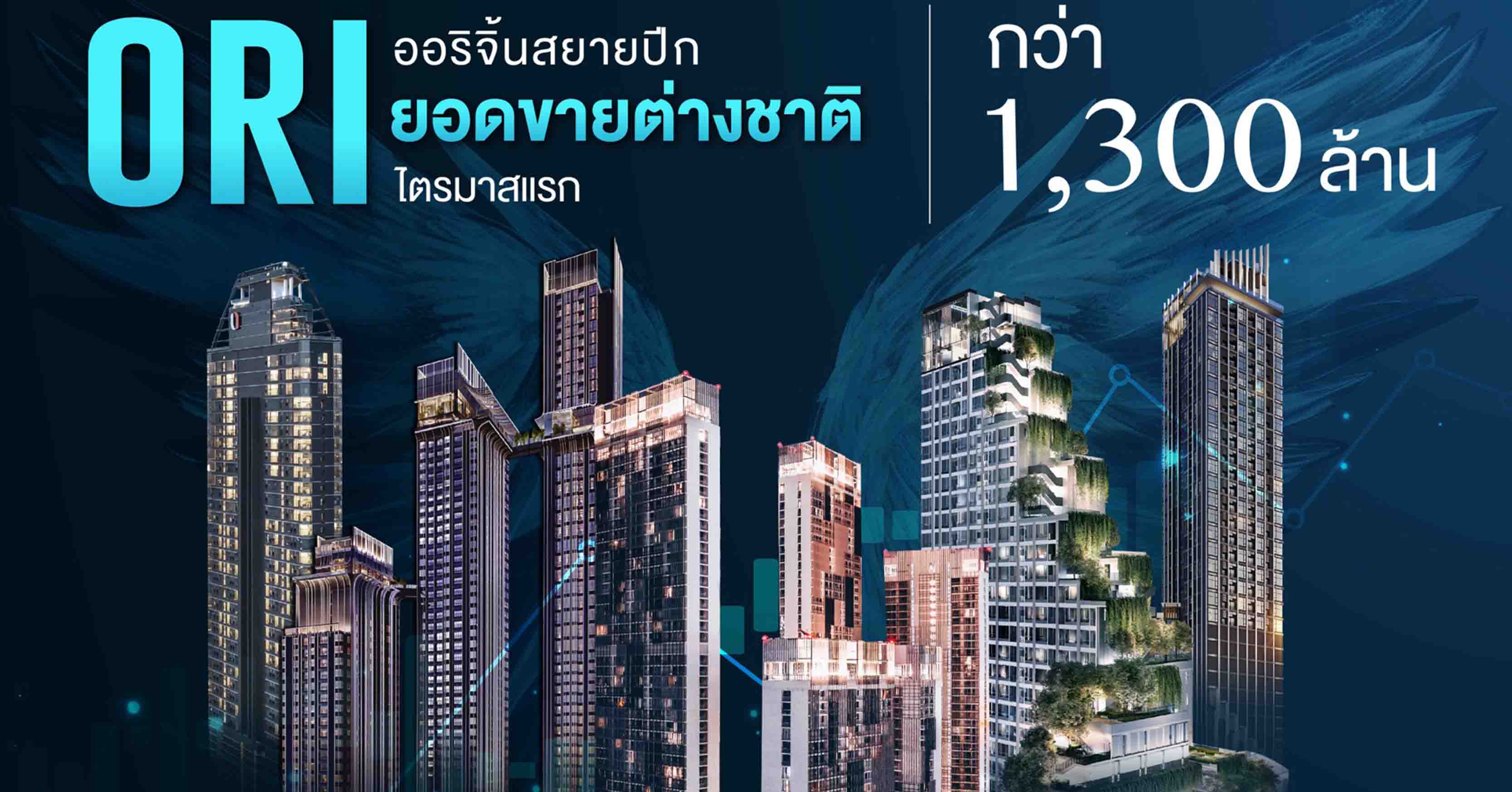 ออริจิ้น กวาดยอดขายต่างชาติ Q1/67 กว่า 1,300 ล้าน เปิดตัว Origin Agent Club รับเอเจนต์ไทย-เทศ บุกตลาดต่างชาติต่อเนื่อง