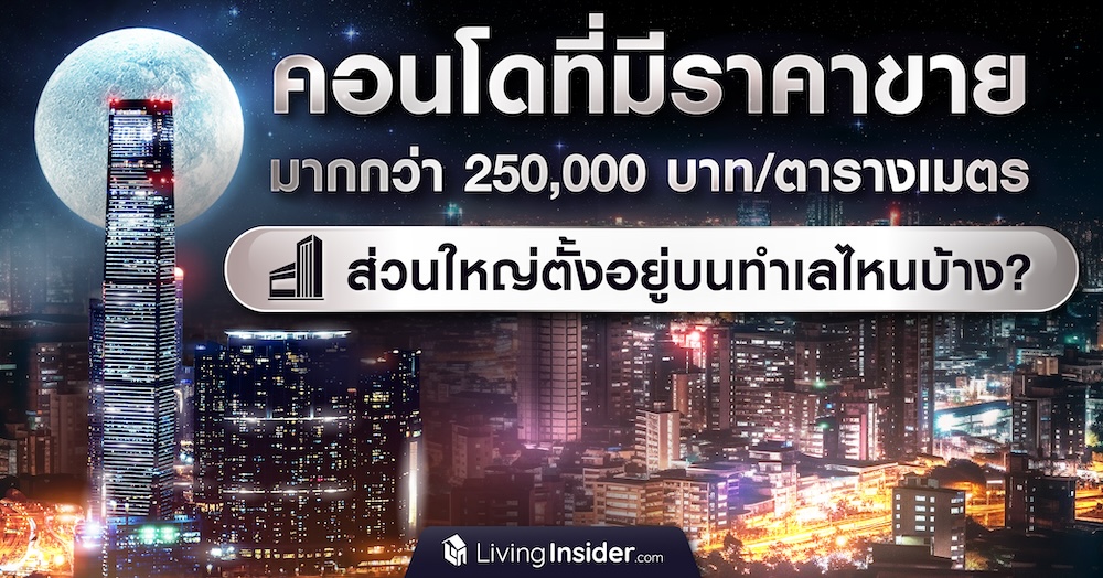 แสนสิริ ย้ำการเป็น “Design Leader” พร้อม “ดีไซน์เพื่ออนาคต” ปลดล็อกทุกความเป็นไปได้ในการใช้ชีวิต