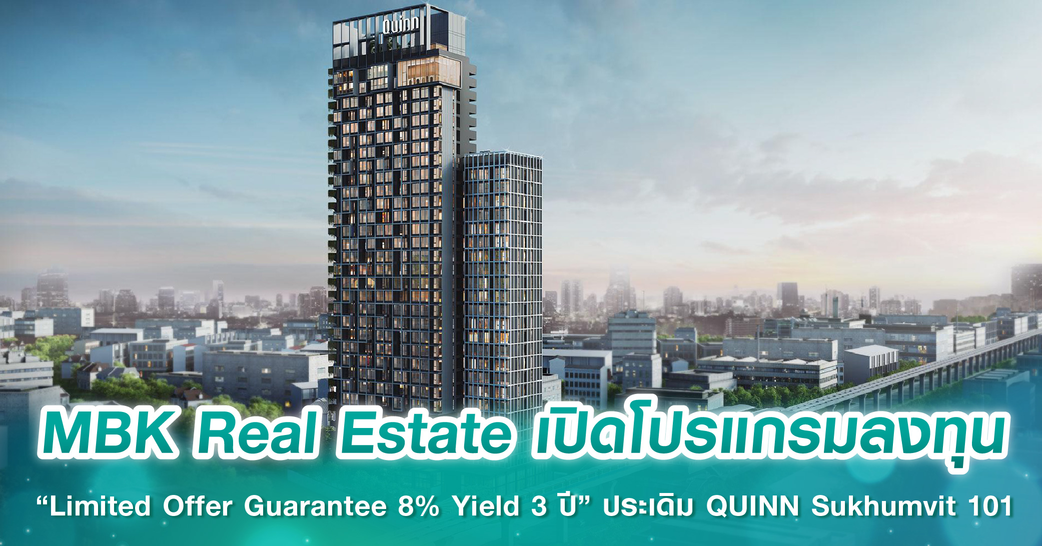 MBK Real Estate เปิดโปรแกรมลงทุน “Limited Offer Guarantee 8% Yield 3 ปี” ประเดิม QUINN Sukhumvit 101 