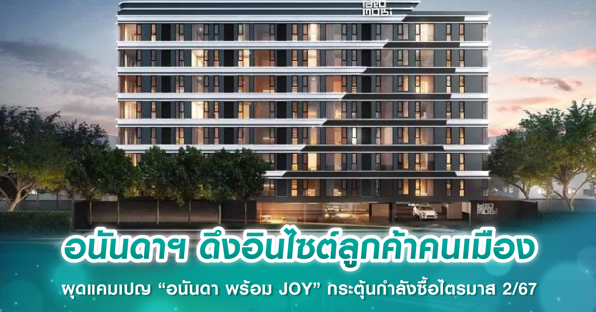  5 ทำเลต้องระวัง บ้าน-คอนโด ต่ำกว่า 3 ล้าน เหลือขายจำนวนมาก ปี 2566