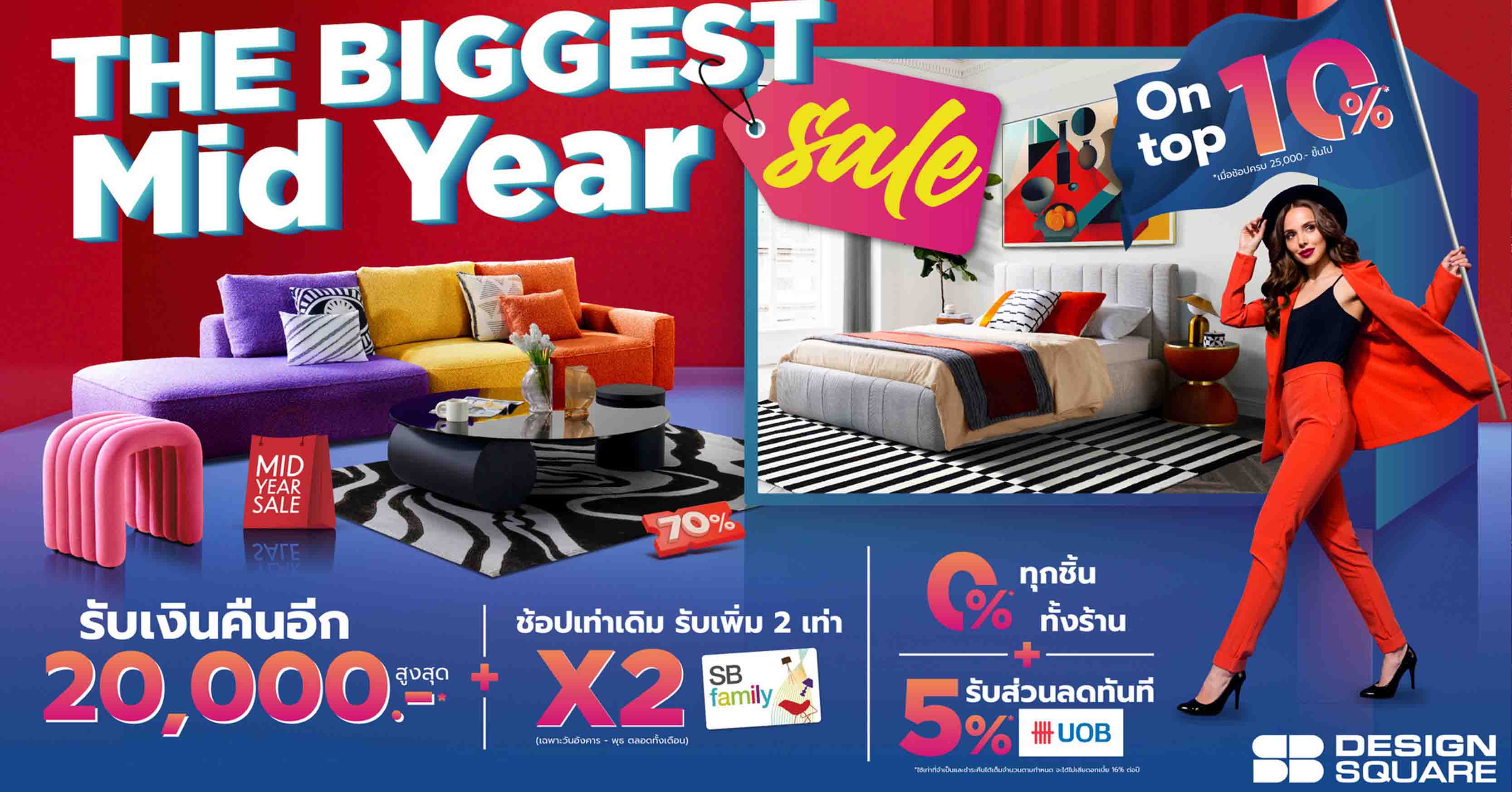 เอสบี ดีไซน์สแควร์ ลดใหญ่กลางปีสูงสุด 70% ในงานมหกรรมเซลเหนือเซล ‘The Biggest Midyear Sale’ ตั้งแต่วันนี้-30 มิ.ย.นี้