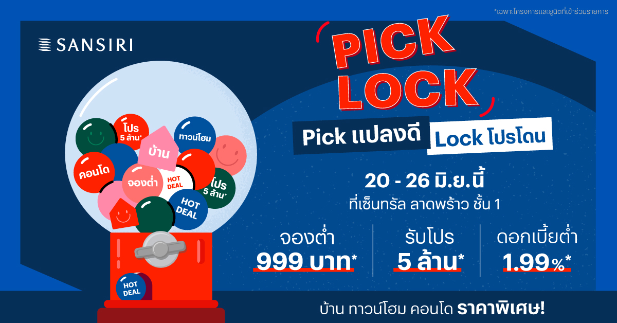 แสนสิริ กระตุ้นกำลังซื้อ Real Demand จัดอีเวนต์ใหญ่ “PICK LOCK” ยกทัพ 36 โครงการ มอบส่วนลดสูงสุด 5 ล้าน* 
