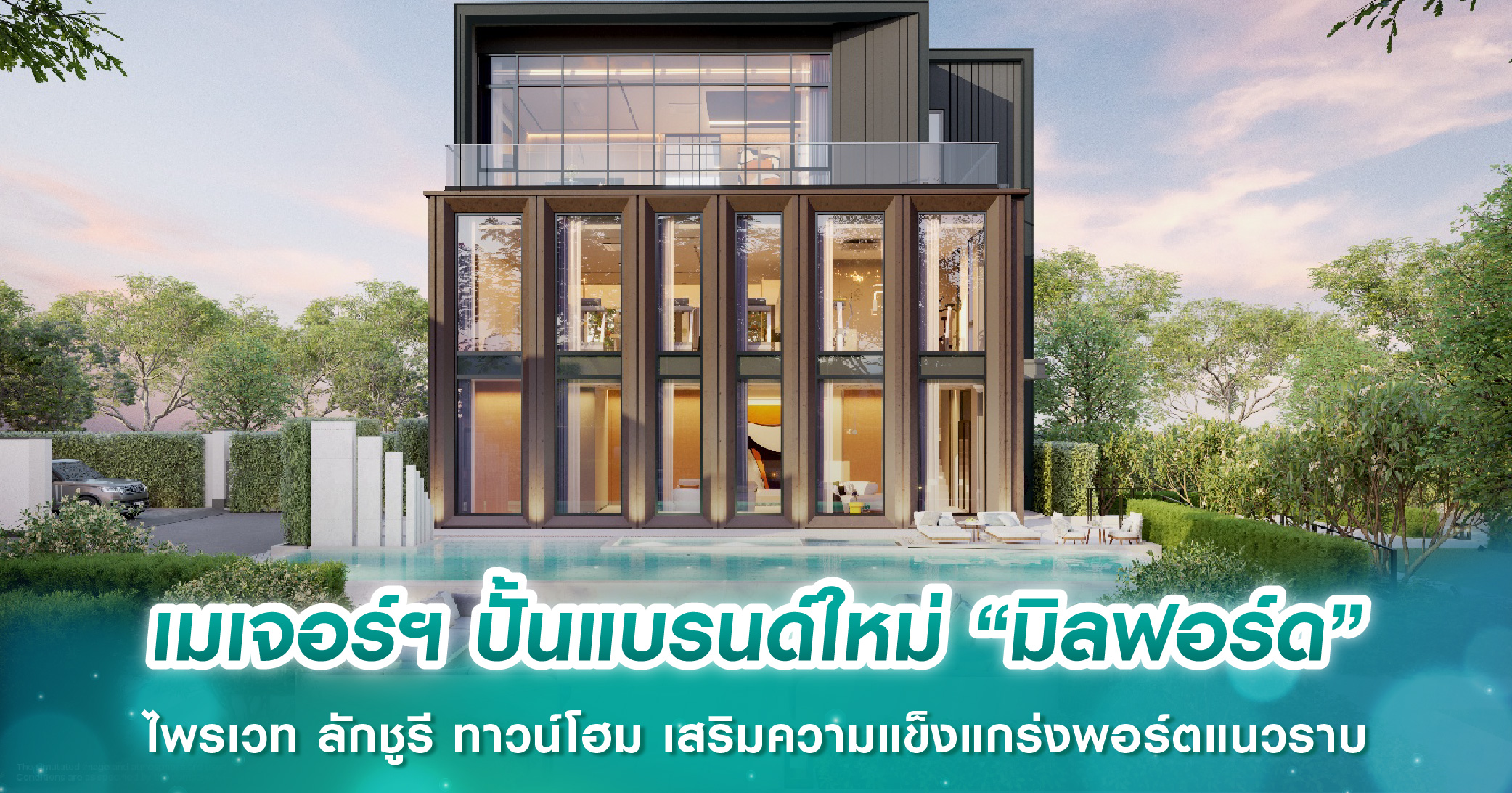 เมเจอร์ฯ ปั้นแบรนด์ใหม่ 