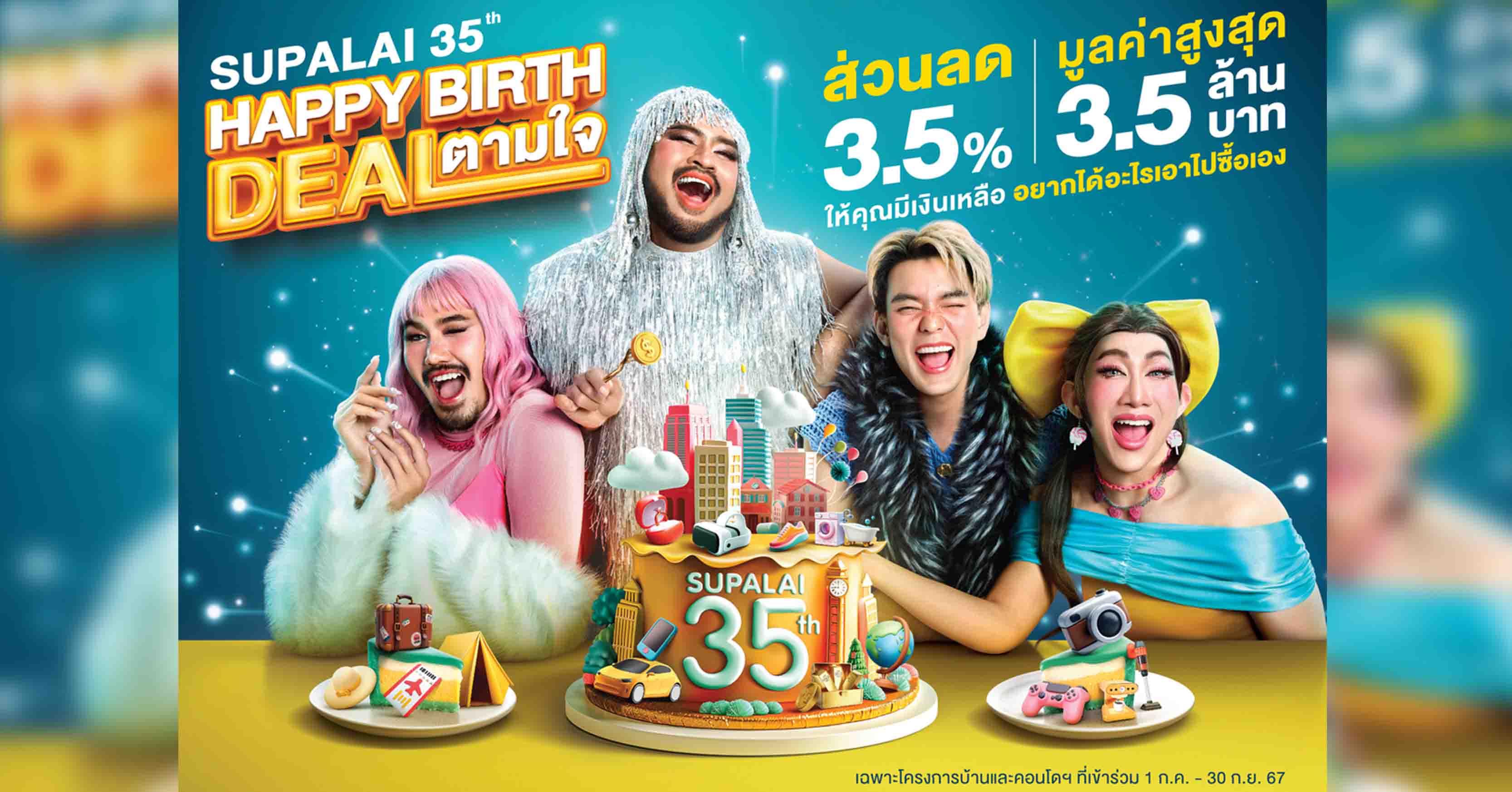 ศุภาลัย ฉลอง 35 ปี มอบของขวัญ “Supalai Happy Birth Deal ตามใจ” ซื้อบ้าน-คอนโด รับส่วนลด 3.5% สูงสุดถึง 3.5 ล้านบาท