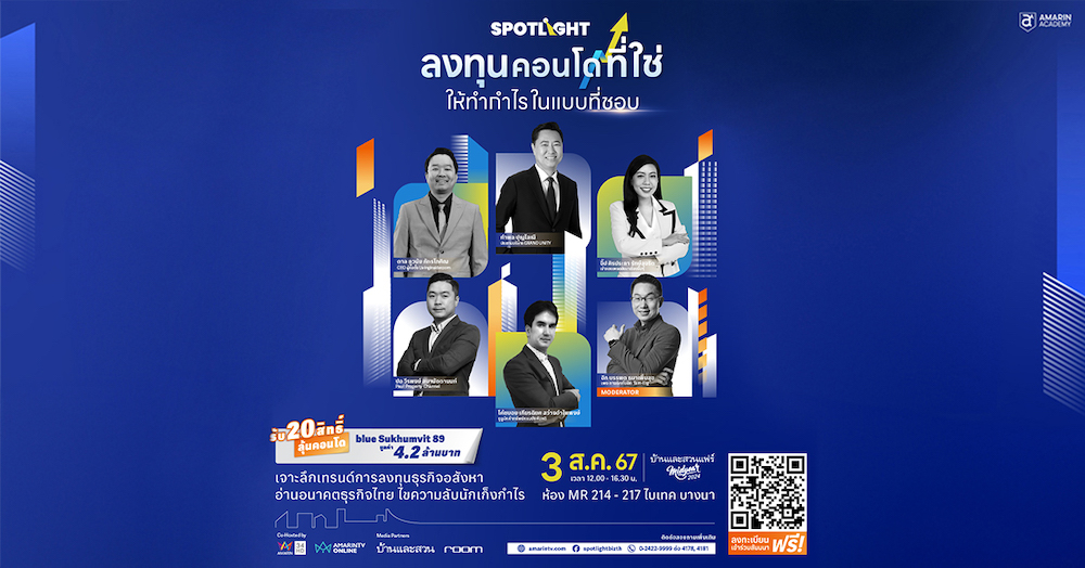 เตรียมพบสัมมนาฟรี!!! สุดยิ่งใหญ่ โดย SPOTLIGHT 