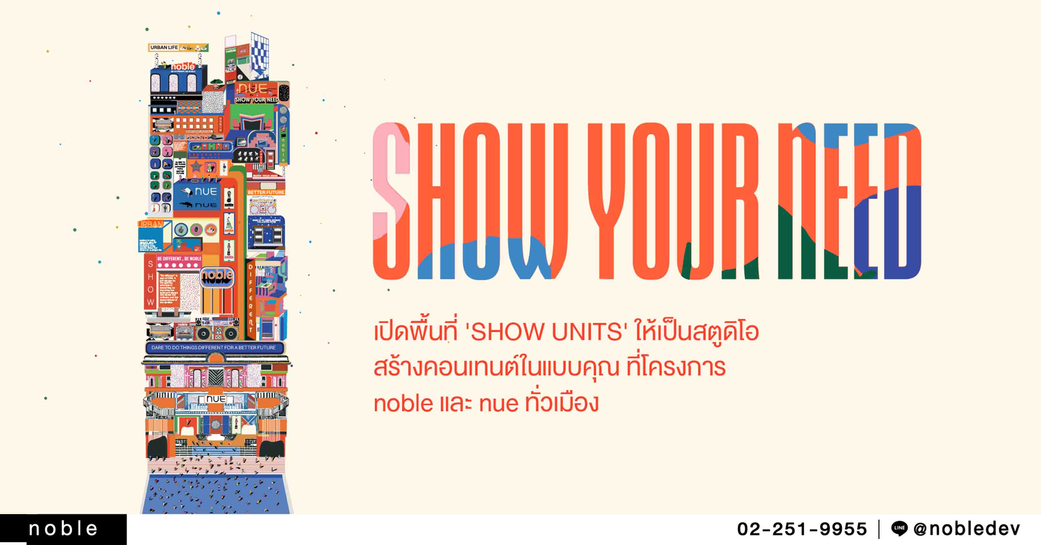 โนเบิล ผุดแคมเปญ “SHOW YOUR NEED” เปิดบ้านตัวอย่างจากโครงการ noble และ nue ให้ผู้ประกอบการ-ครีเอเตอร์รุ่นใหม่ ใช้เป็นสตูดิโอถ่ายคอนเทนต์ฟรี