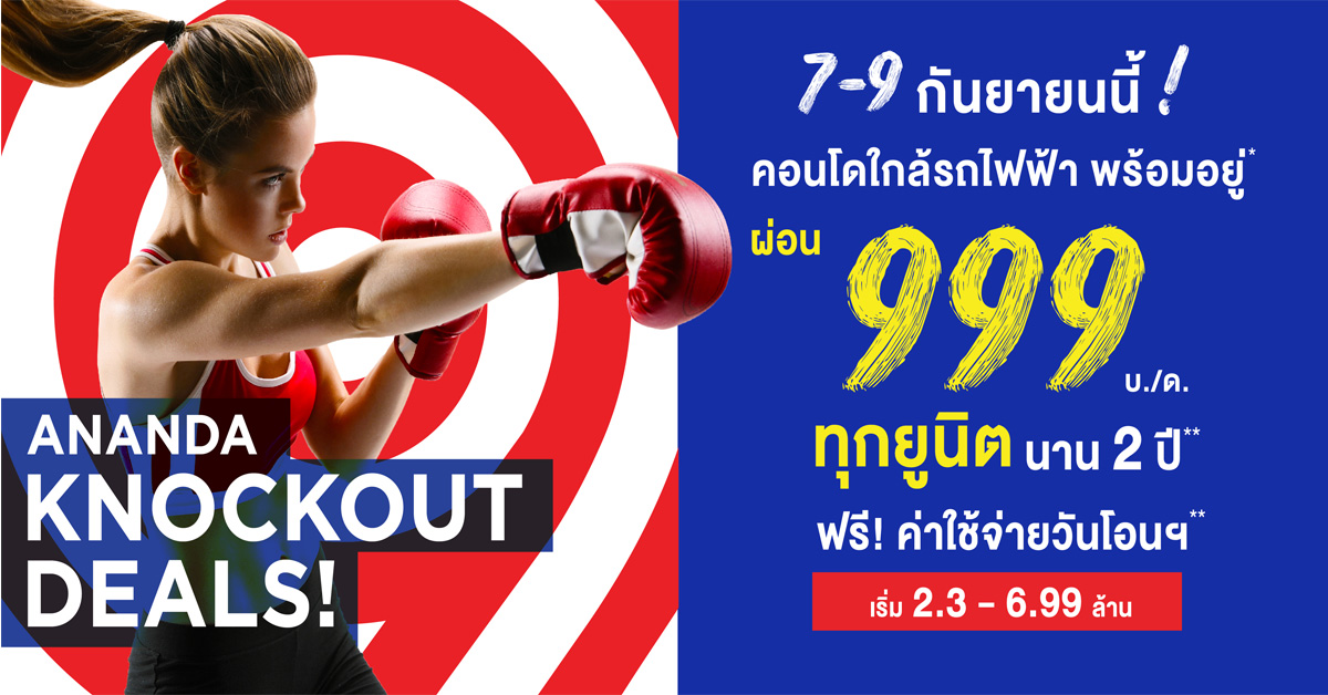ANANDA KNOCKOUT DEALS!