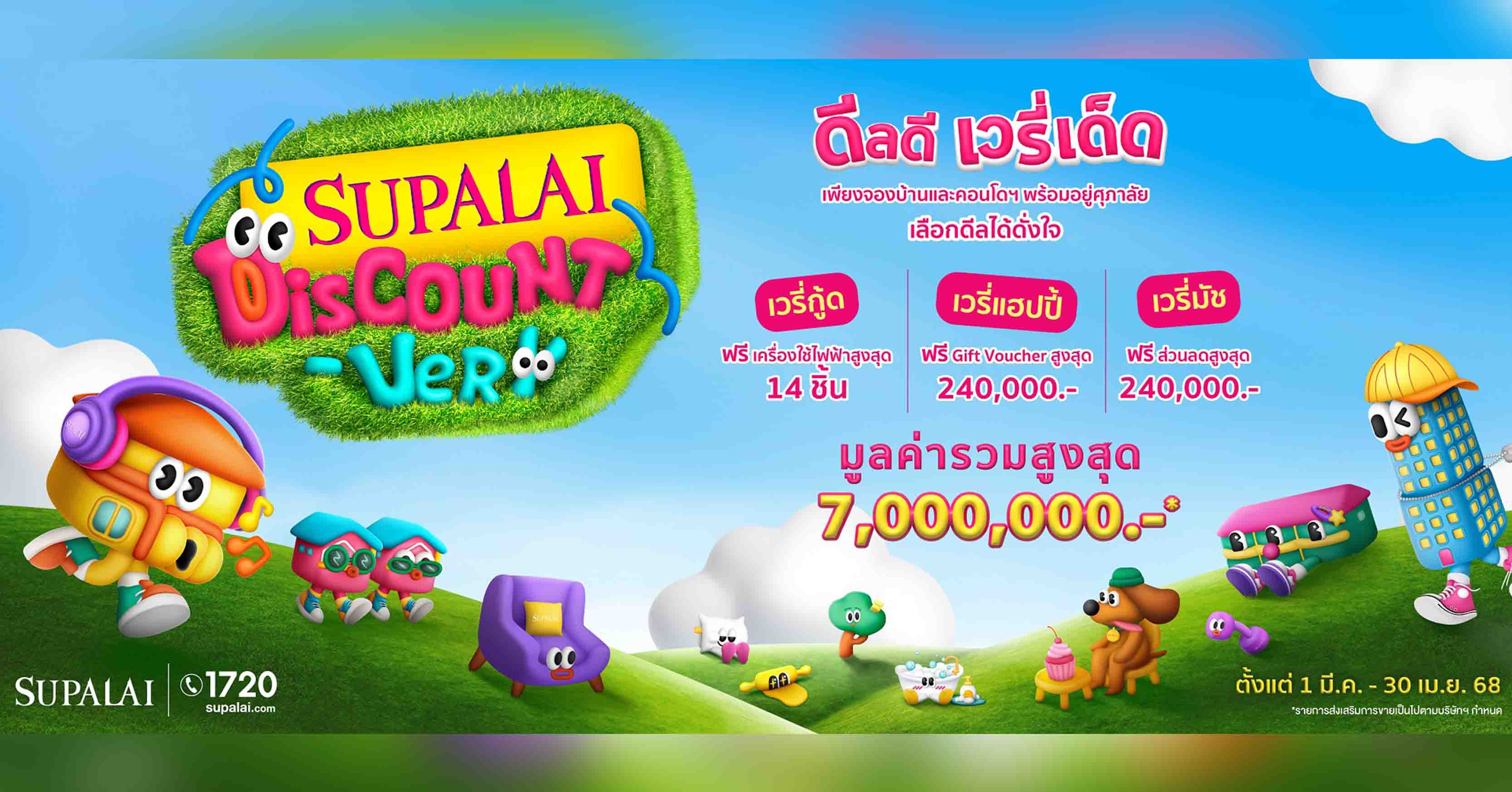 “SUPALAI Discount-Very ดีลดี เวรี่เด็ด” Choose ดีลเด็ดได้ดั่งใจ ยกขบวนโครงการบ้านและคอนโดฯ พร้อมอยู่ เสิร์ฟลูกค้ารัว ๆ ทั่วประเทศ  ตั้งแต่ 1 มี.ค.-30 เม.ย. 68