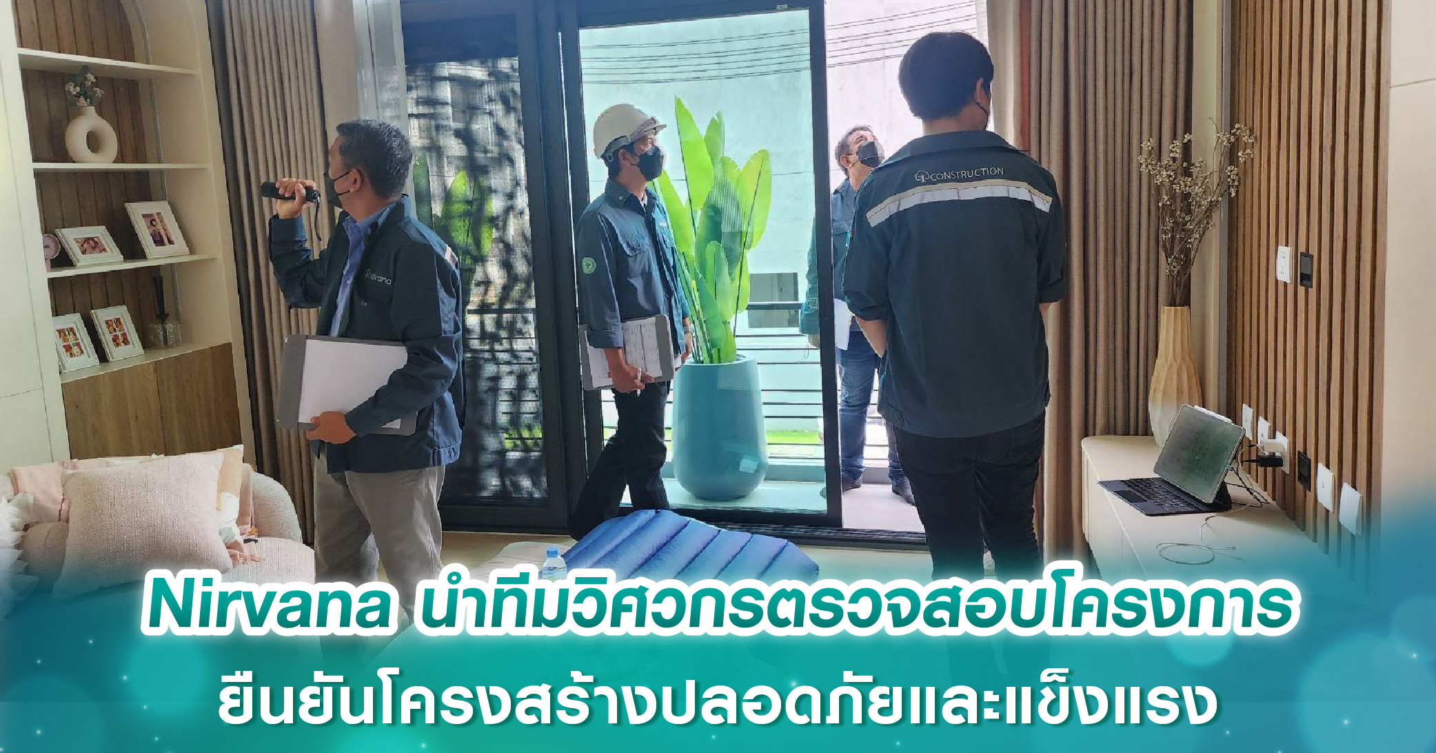 Nirvana Development นำทีมวิศวกรตรวจสอบโครงการ Banyan Tree Residences Riverside Bangkok ยืนยันโครงสร้างปลอดภัยและแข็งแรง