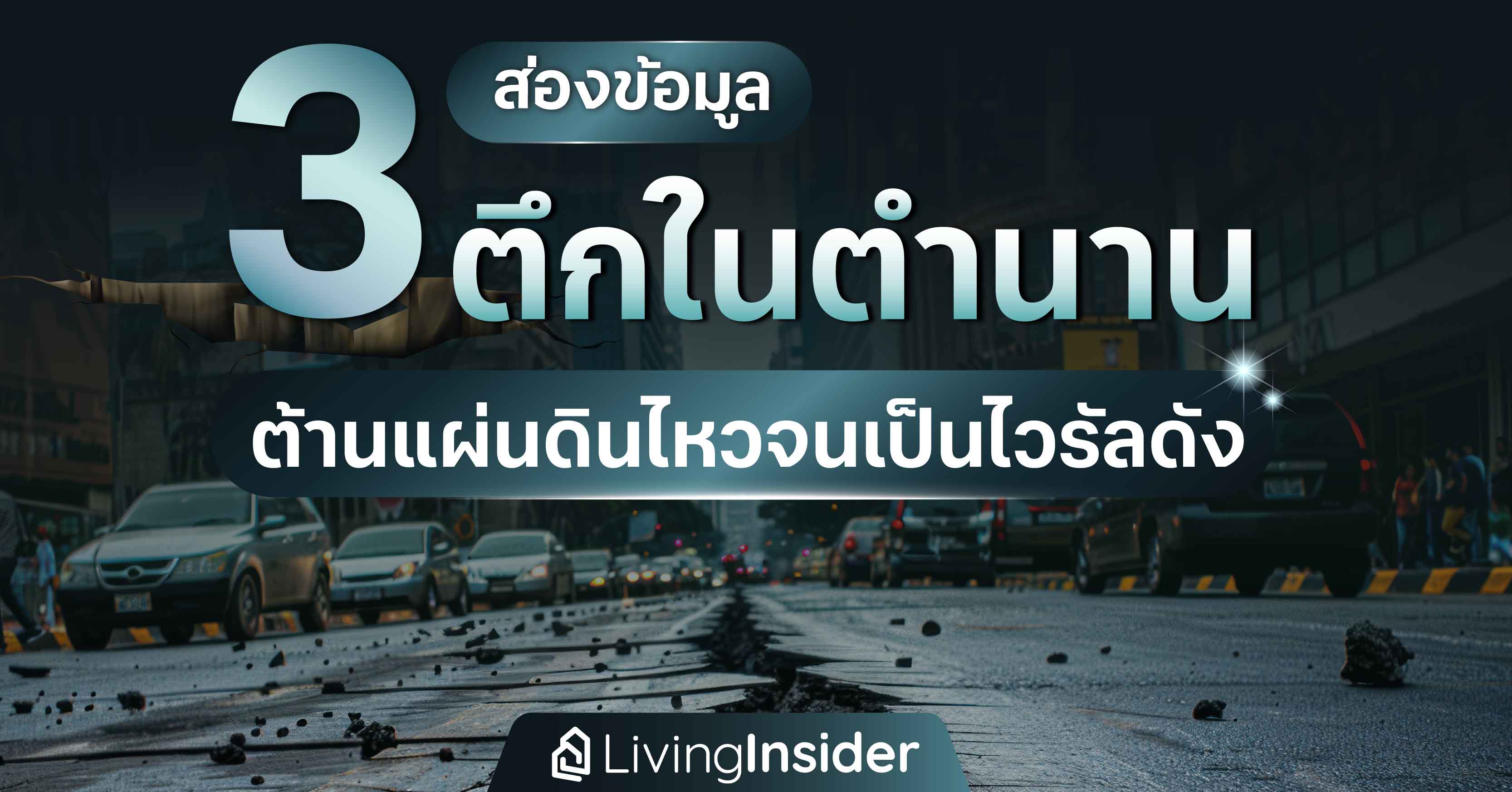 ส่องข้อมูล 3 ตึกในตำนาน ต้านแผ่นดินไหวจนเป็นไวรัลดัง