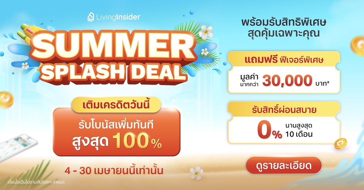 Summer Splash Deal!  เติมเครดิตวันนี้ รับโบนัสเพิ่มทันที สูงสุด 100%