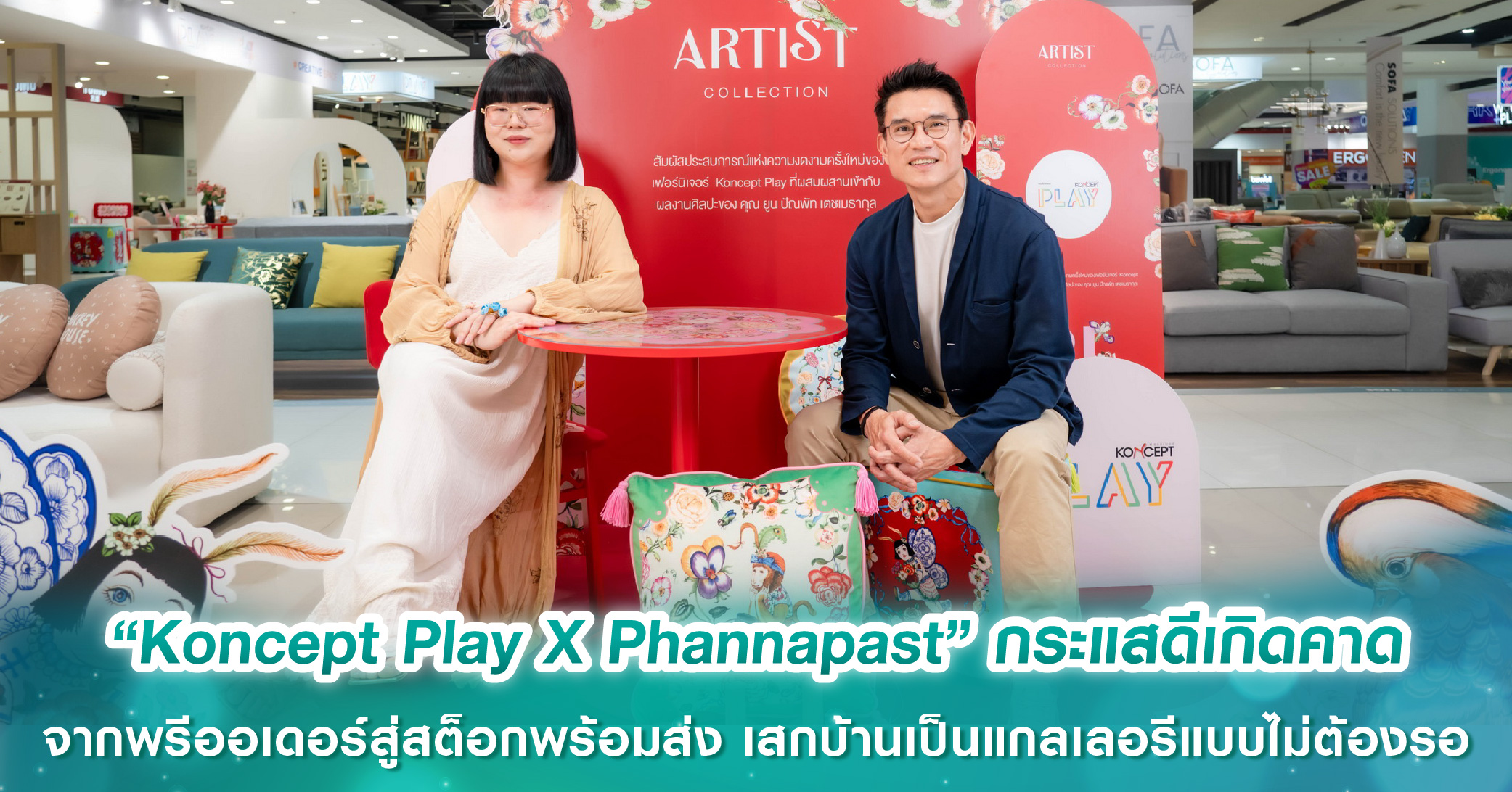 “Koncept Play X Phannapast” คอลเลกชัน “Whispered Days” กระแสดีเกินคาด จากพรีออเดอร์สู่สต็อกพร้อมส่ง เสกบ้านให้กลายเป็นแกลเลอรี่แบบไม่ต้องรอ