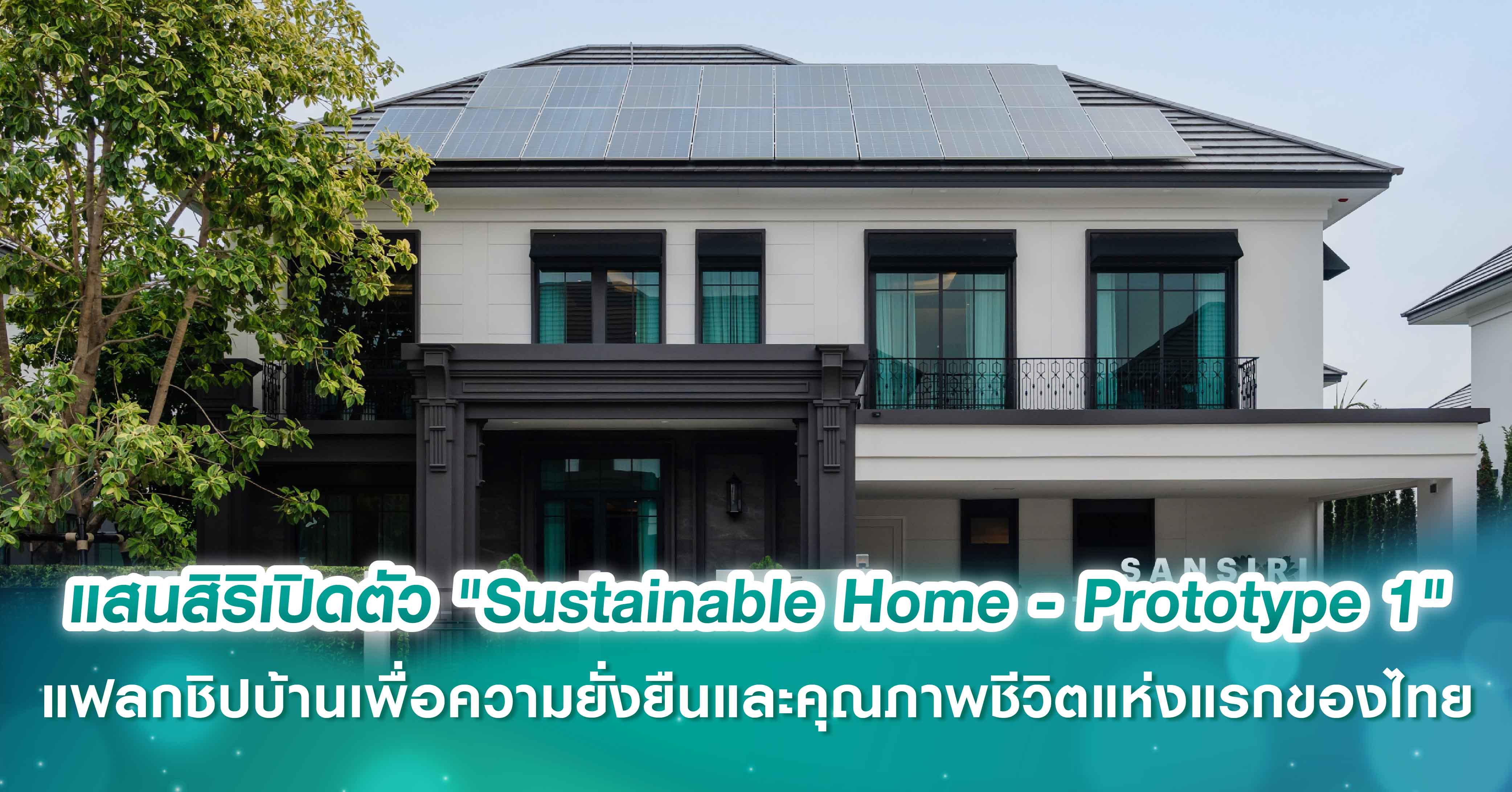 แสนสิริ เปิดตัว 