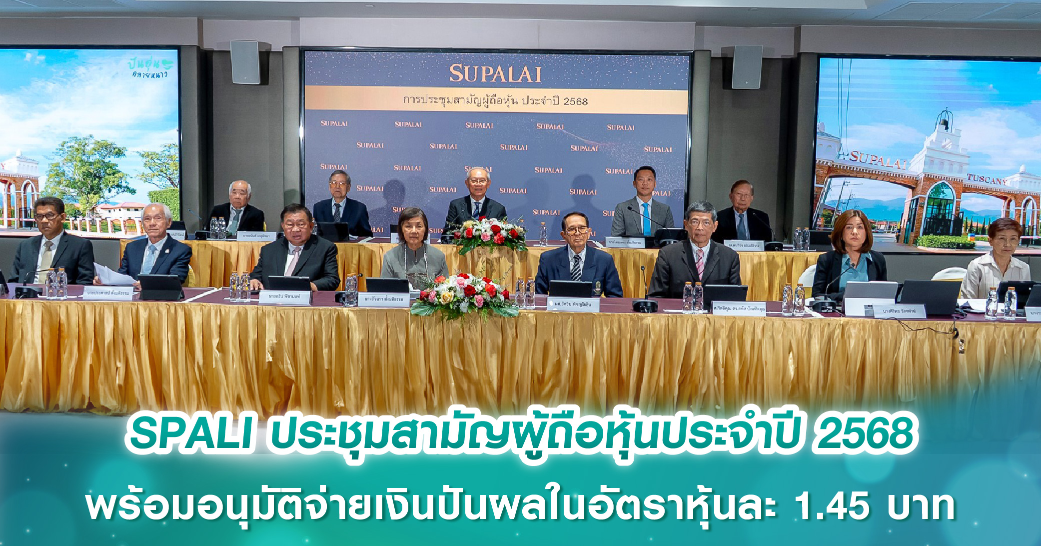 SPALI ประชุมสามัญผู้ถือหุ้นประจำปี 2568 พร้อมอนุมัติจ่ายเงินปันผลในอัตราหุ้นละ 1.45 บาท