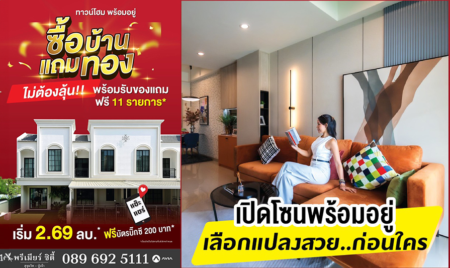 SENA ร่วมออกบูธมหกรรมบ้านและคอนโด ครั้งที่ 39