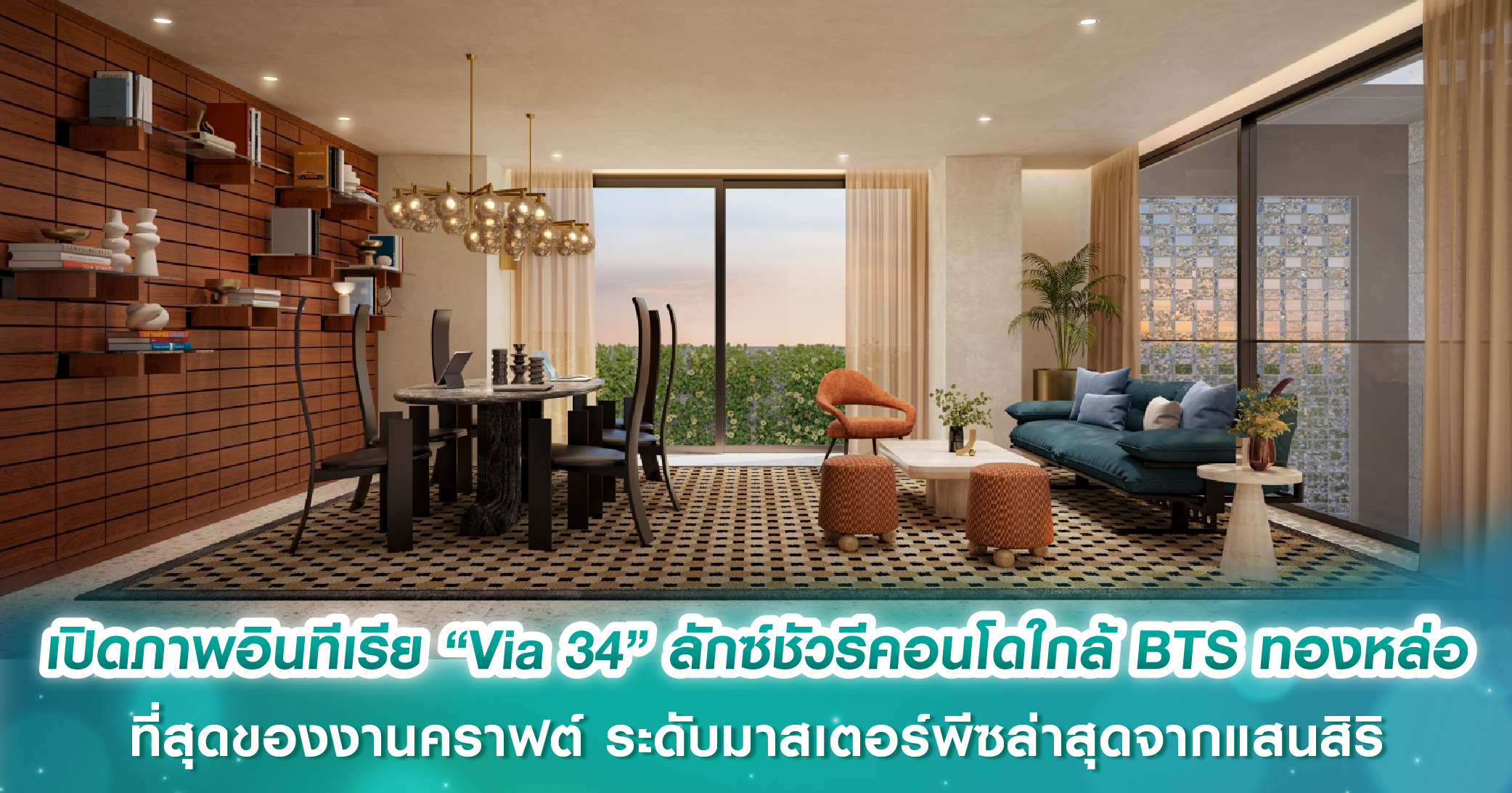 เงินเดือนเท่านี้ควรผ่อนคอนโดเดือนละเท่าไหร่ บทความนี้มีคำตอบ