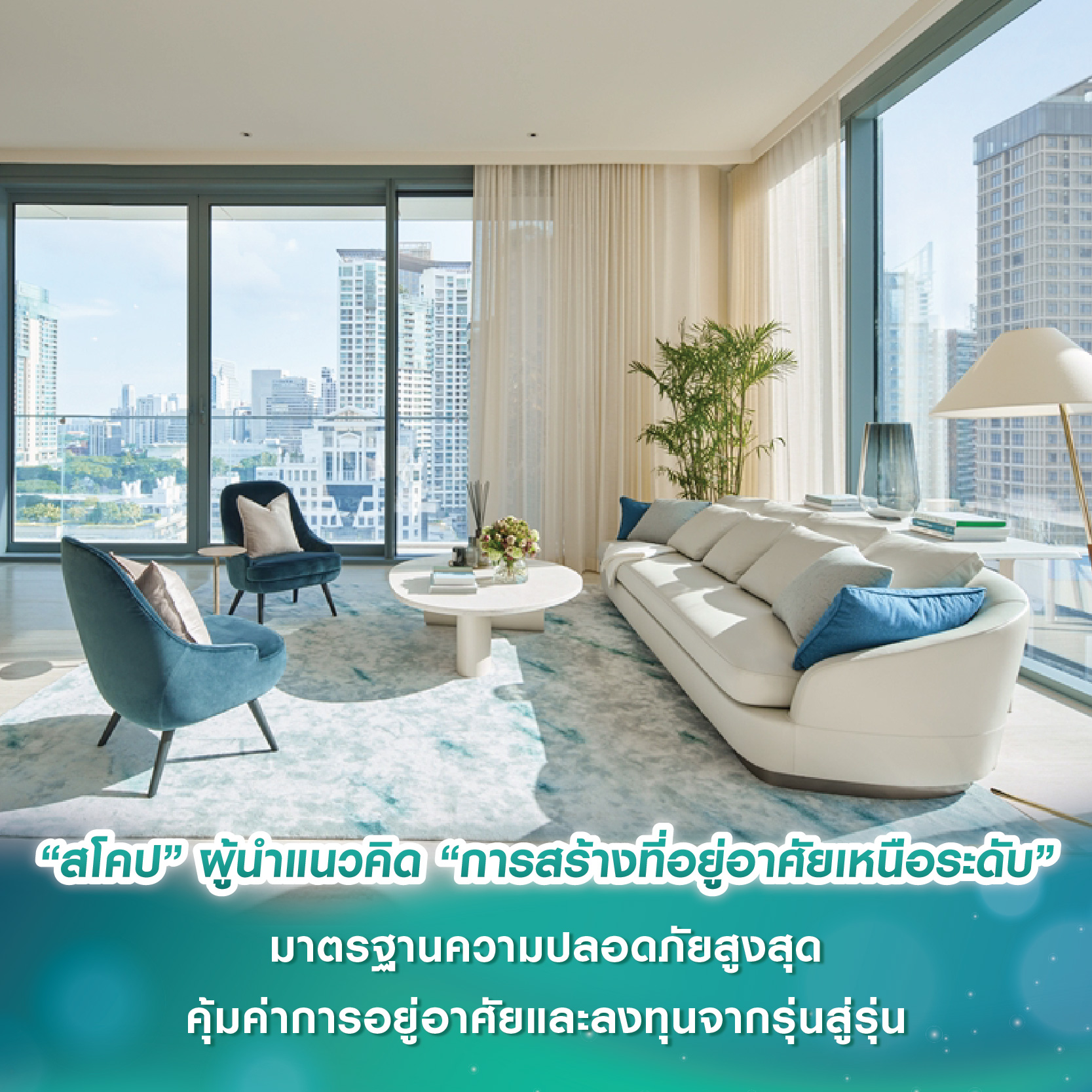 The LIVIN เพชรเกษม กวาดยอดจองกว่า 85% ในงาน Pre-Sale Day
