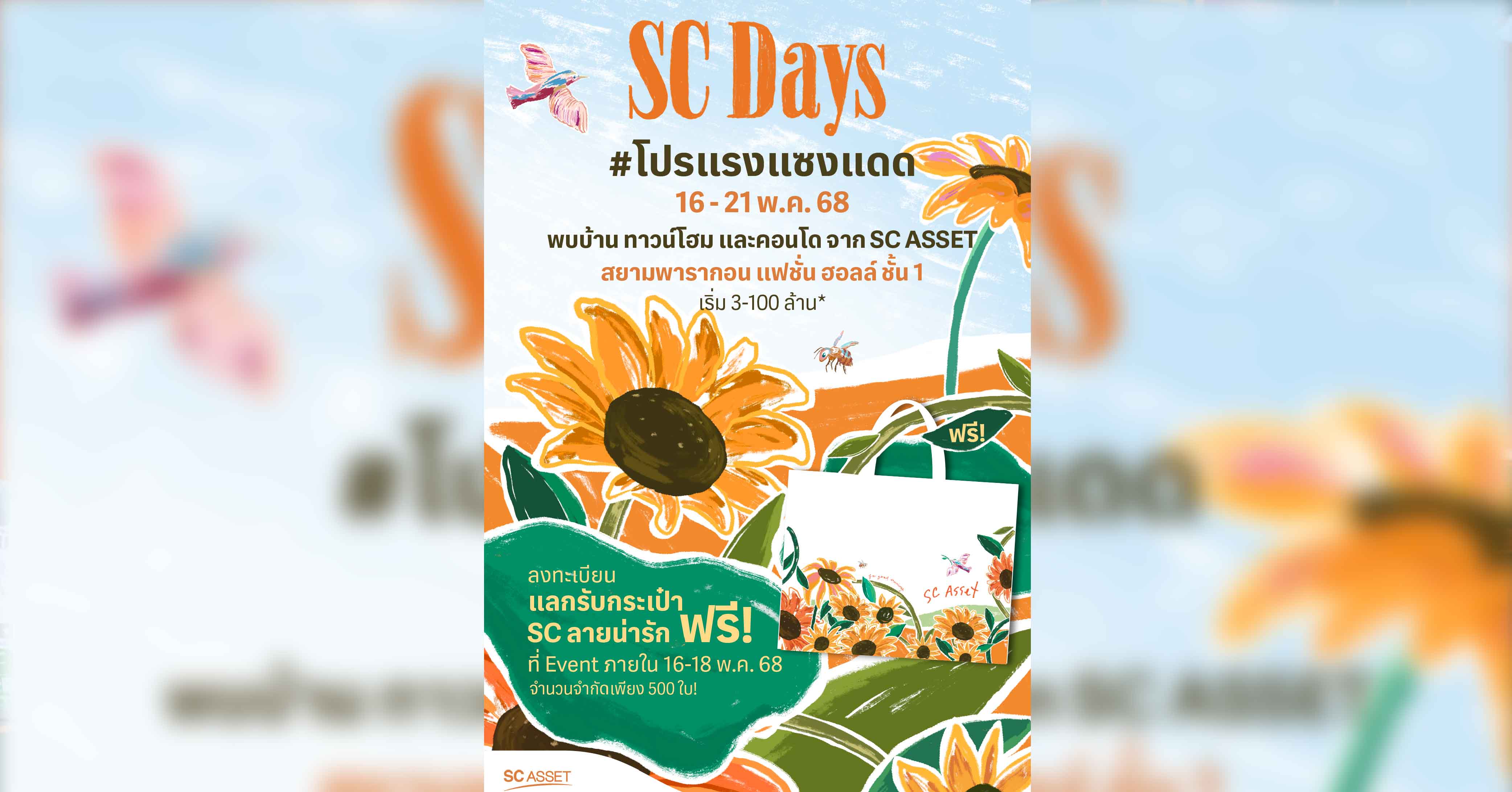 เมเจอร์ ดีเวลลอปเม้นท์ ส่งโปรหนักส่งท้ายปี ลดมากสุด 2 ลบ. 20 ยูนิต ก่อนปิดโครงการ