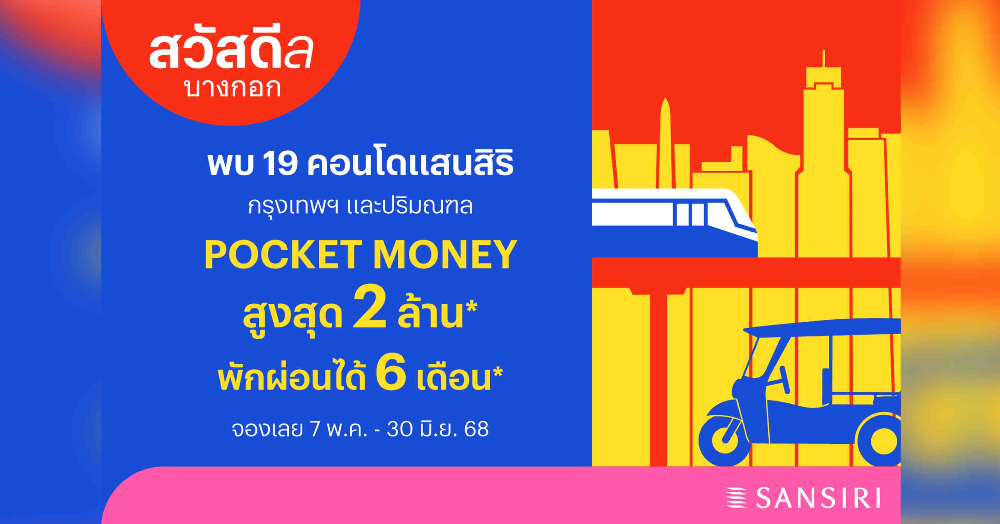 ศุภาลัยท็อปฟอร์ม ทุบสถิติ Q3/65 รายได้รวม  พุ่งทะยานสูงสุดเป็นประวัติการณ์