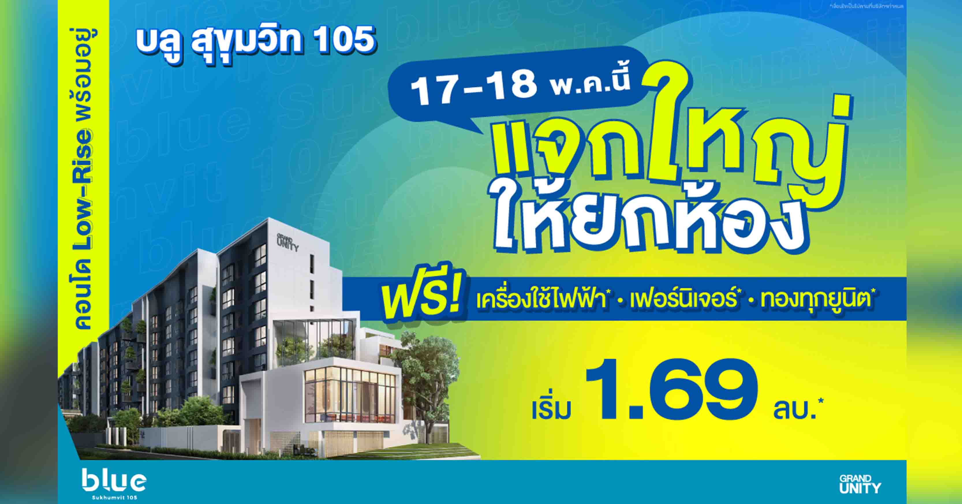 บางซื่อ vs พหล-รัชโยธิน คอนโดถูกกว่า 40 เปอร์เซนต์