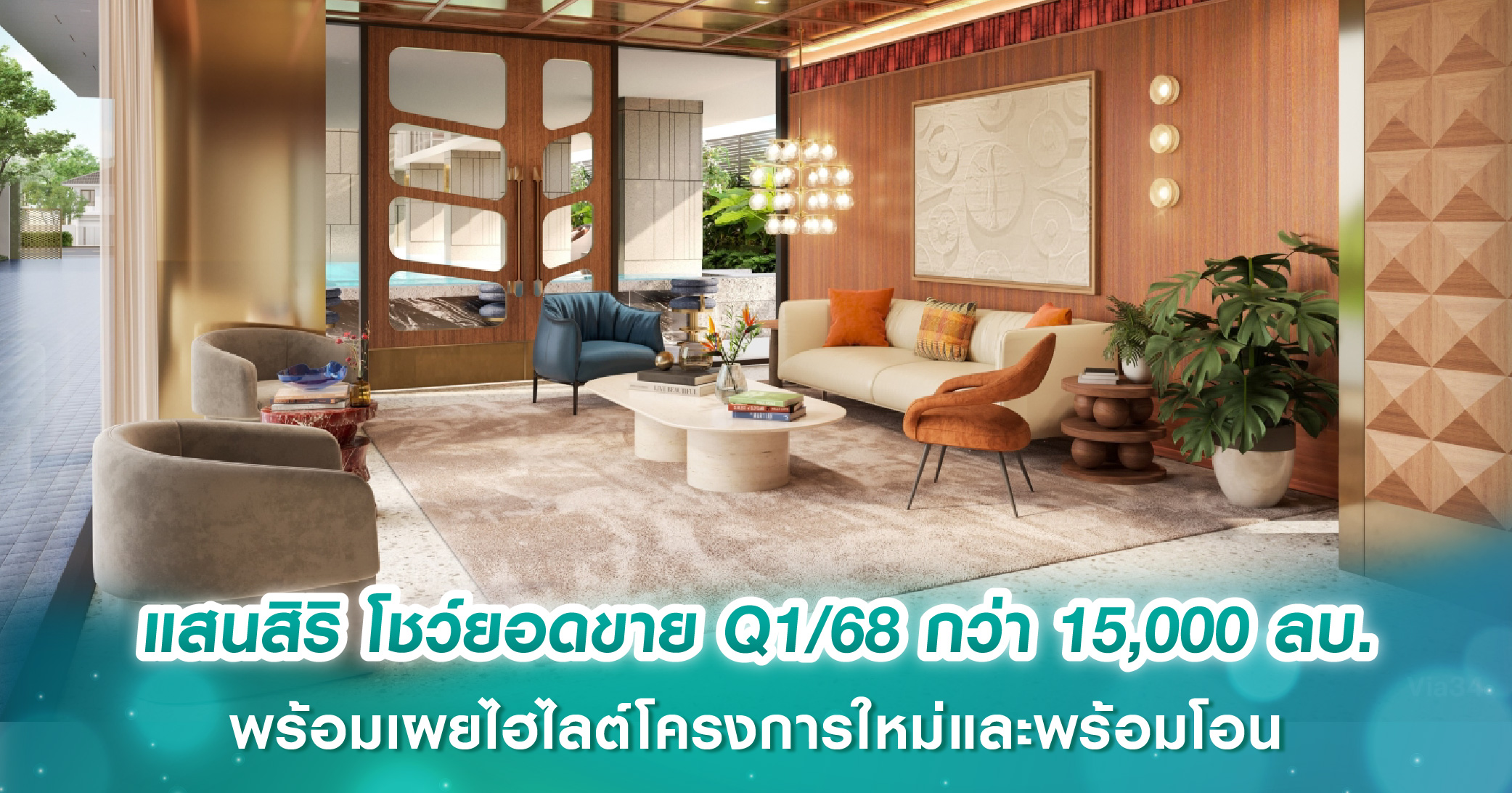 ศุภาลัย ปักหมุดบ้านซีรีส์ Modern Tropical แห่งแรกในโคราช ดันแบรนด์ “ปาล์มสปริงส์” เปิดขายบ้านรุ่นใหม่มากถึง 10 แบบบ้าน