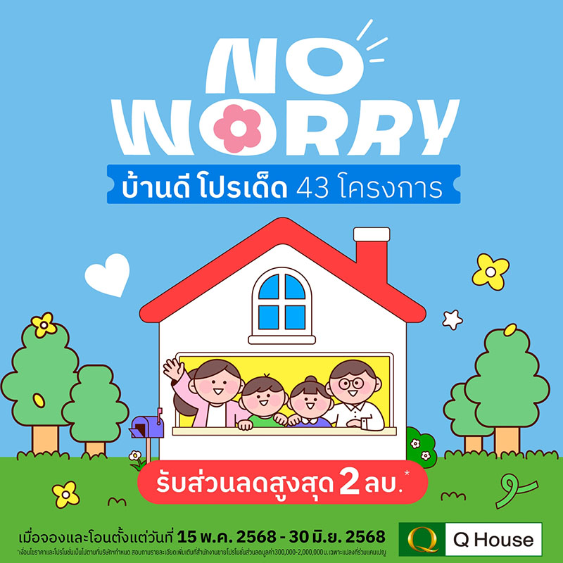  ส่วนกลาง คาใจ