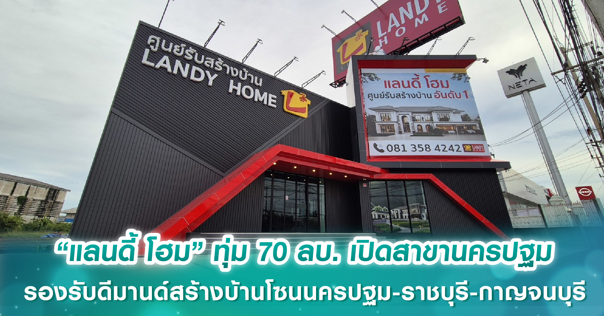 ศุภาลัย จัดหนัก ส่งโปรฯแรง สู้หน้าฝน “ศุภาลัยให้เต็ม 10”