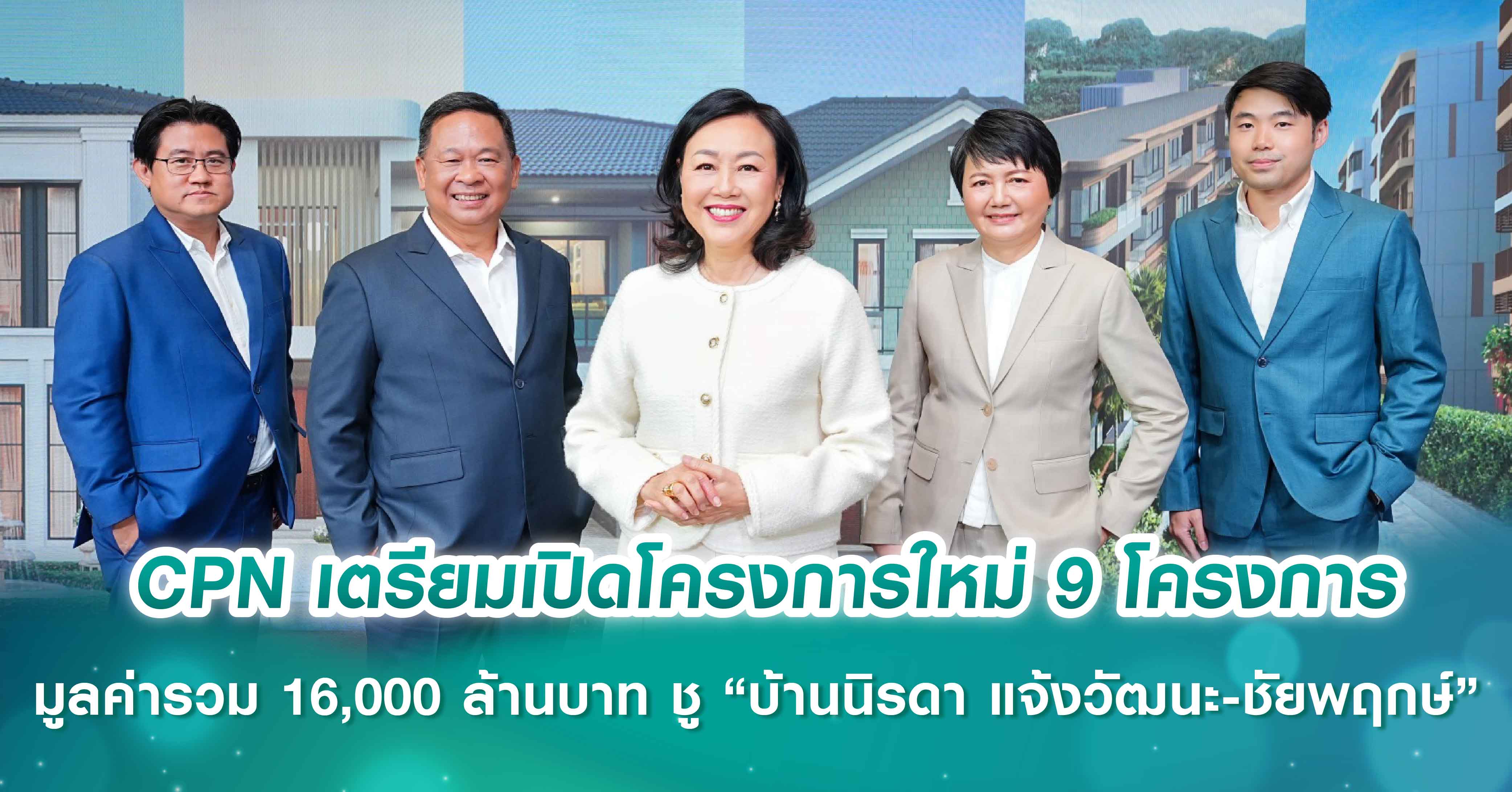 “อเรย์ โฮมบิลเดอร์” รุกตลาดสร้างบ้านหรู 20–30 ล้านบาท ชิงดีมานด์เศรษฐีคนรุ่นใหม่ทั่วประเทศ ตั้งเป้า 15 หลังต่อปี