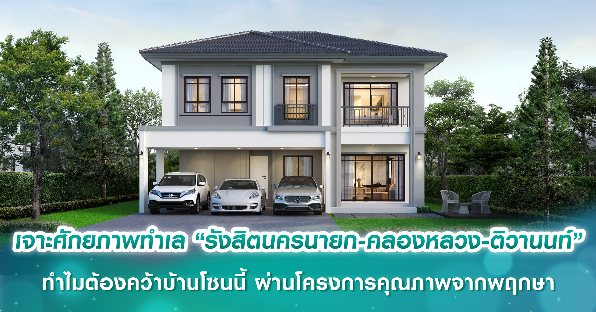 โอซาก้า ศรีราชา และโอกาสการลงทุนกับ Knightsbridge The Ocean ศรีราชา
