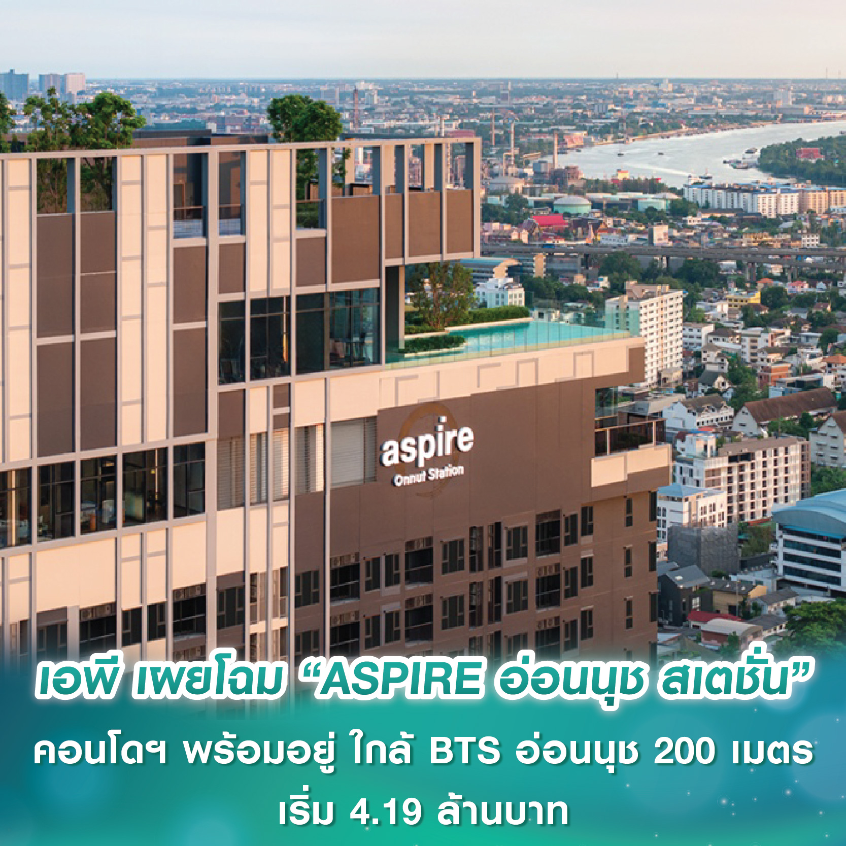 The Excel ลาดพร้าว-สุทธิสาร Inspiration is all around แรงบันดาลใจเกิดขึ้นได้ทุกตารางเมตร