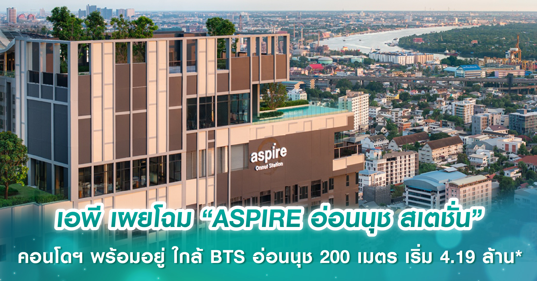 The Excel ลาดพร้าว-สุทธิสาร Inspiration is all around แรงบันดาลใจเกิดขึ้นได้ทุกตารางเมตร