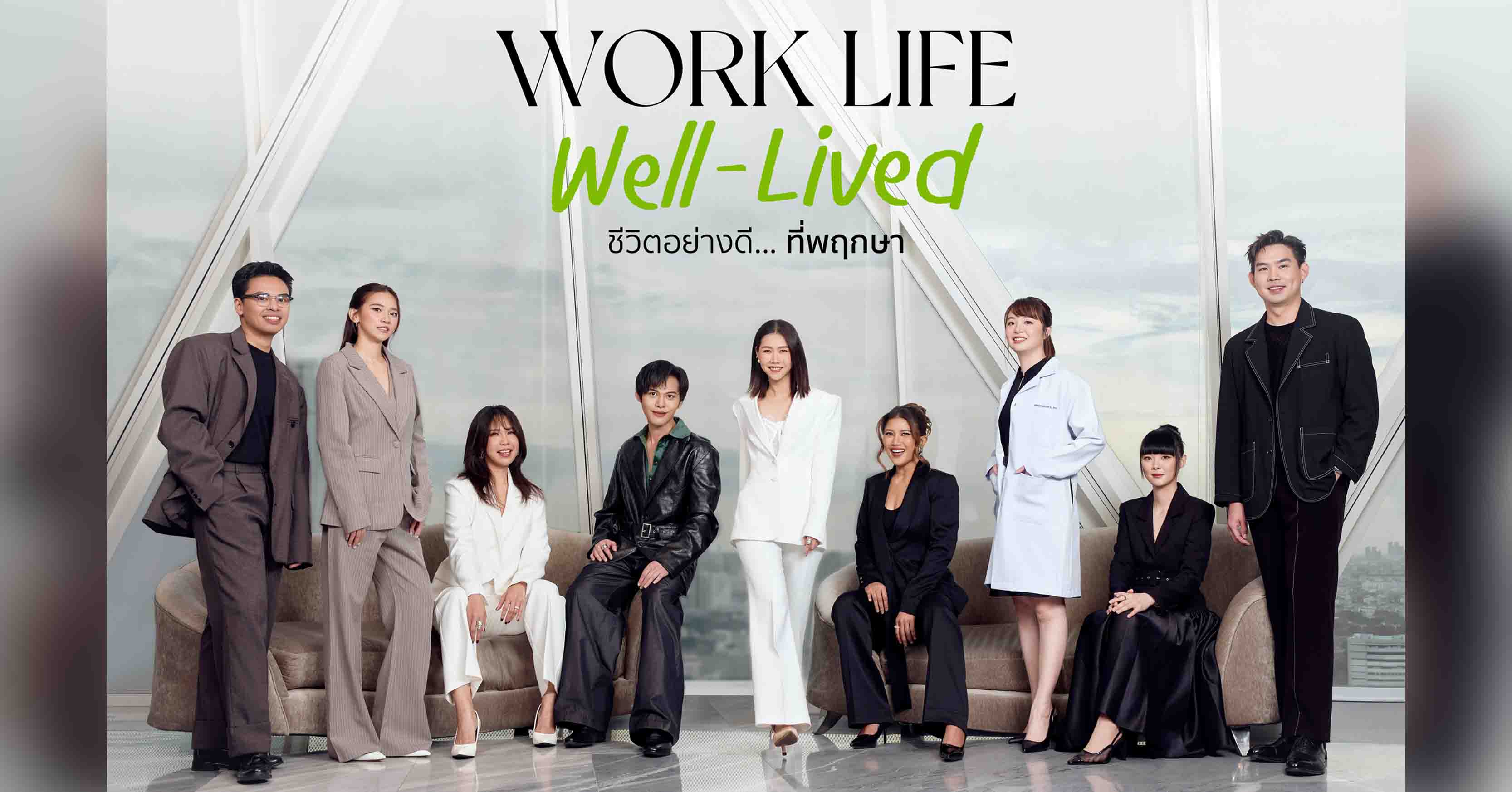 พฤกษา เปิดตัวแบรนด์ดีเอ็นเอ “WORK LIFE WELL-LIVED ชีวิตอย่างดี...ที่พฤกษา” ผ่านวัฒนธรรมองค์กรที่ใส่ใจชีวิตคนทำงาน “อย่างดี” ในทุกมิติของการทำงานและการใช้ชีวิต