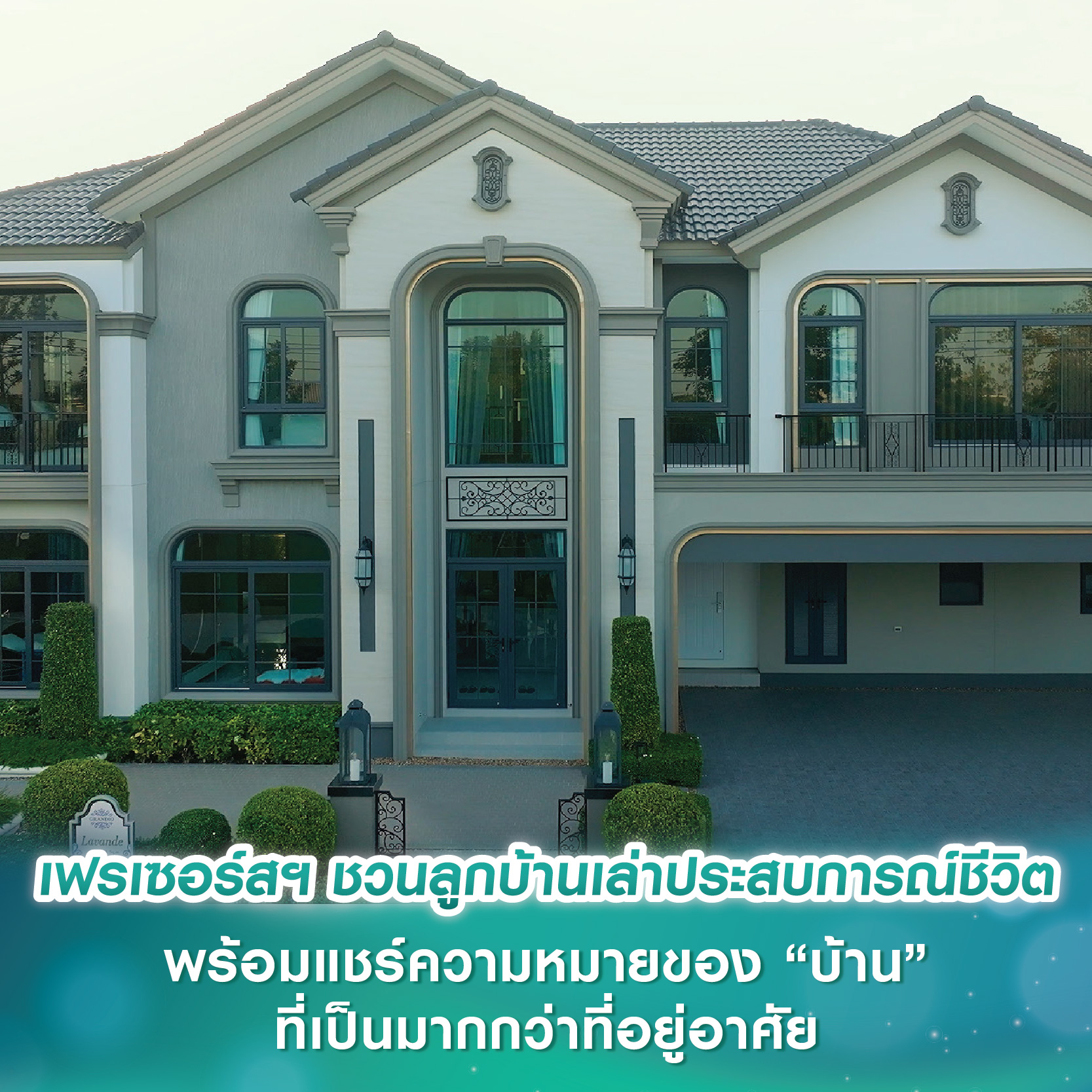 สิงห์ เอสเตท ปิดการขาย บ้านสันติบุรี มูลค่ากว่า 5,000 ล้าน