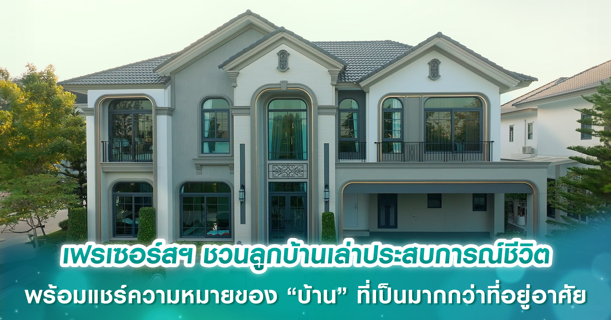 “โอเชี่ยน พรอพเพอร์ตี้” กางแผนพัฒนาอสังหาฯตามรอยสมาร์ทซิตี้-เมกะโปรเจ็กต์ ผุดคอนโดทำเลทองติดรถไฟฟ้ารางเบา “โอเชี่ยน เรสซิเดนซ์ มิตรภาพ-ขอนแก่น”