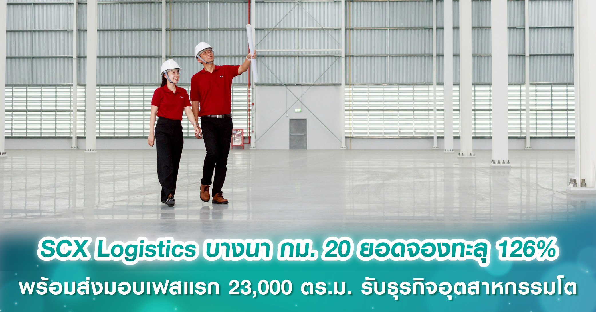 ปลื้ม!! ดิ ออริจิ้น ราม 209 อินเตอร์เชนจ์ ขายเกลี้ยง 100%