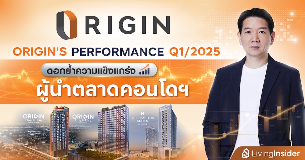 ออริจิ้น พร็อพเพอร์ตี้ เผยผลประกอบการ Q1/68 ตอกย้ำความแข็งแกร่ง ผู้นำตลาดคอนโดมิเนียม 