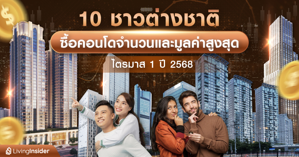 คอนโด High rise VS Low rise เลือกแบบไหนตอบโจทย์ที่สุด