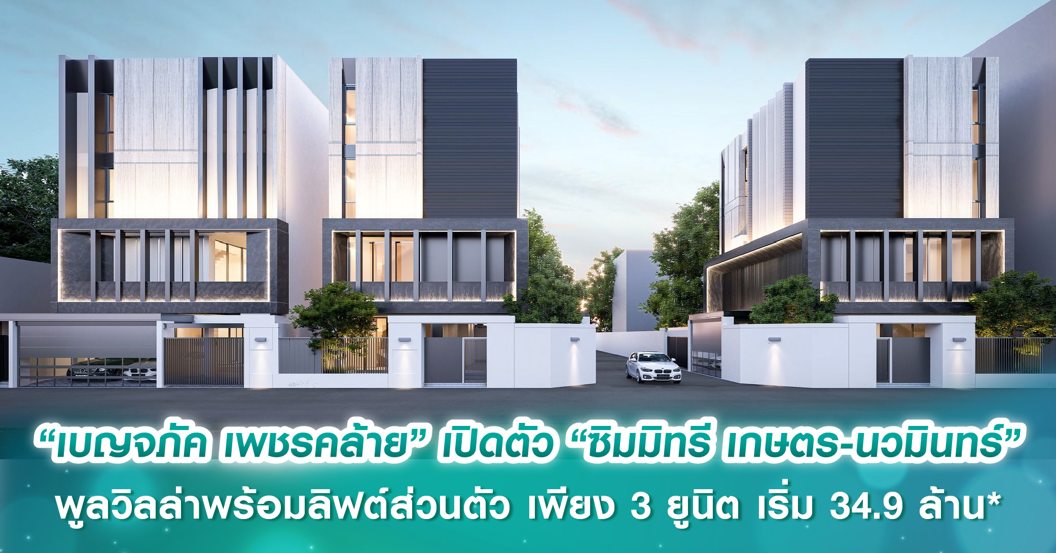 เจ้าพ่อบีทีเอสสร้างอาณาจักรใหม่ 5 หมื่นล้าน ลุยคอนโดแนวรถไฟฟ้า-ปั้นอสังหาฯ ท่องเที่ยว