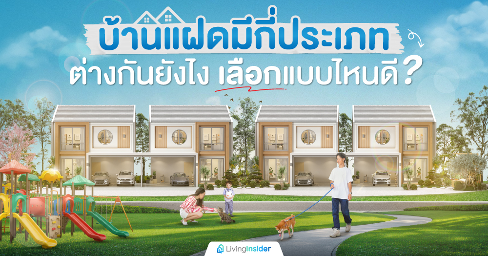 อยู่แบบ หัวหมา หรือ หางมังกร คุณเลือกแบบไหน ?