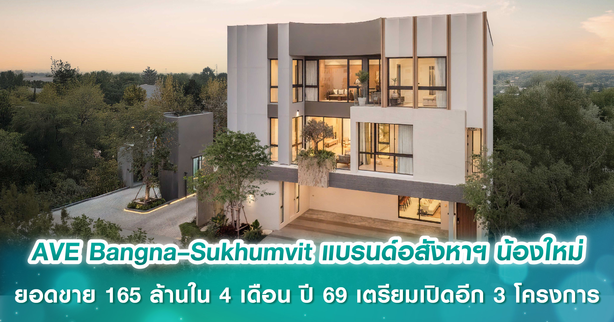 LPN Sold out ลุมพินี พาร์ค วิภาวดี-จตุจักร ทะลุกว่า 1,500 ล้าน