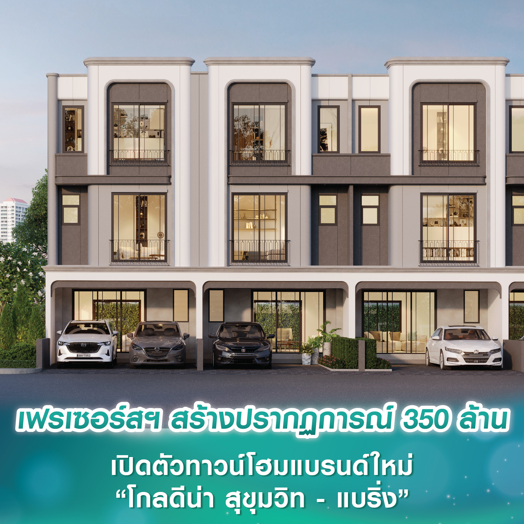 แนวโน้มตลาดอสังหาริมทรัพย์ไทยปี 2564 เริ่มต้นการฟื้นตัวที่ไม่เท่ากัน