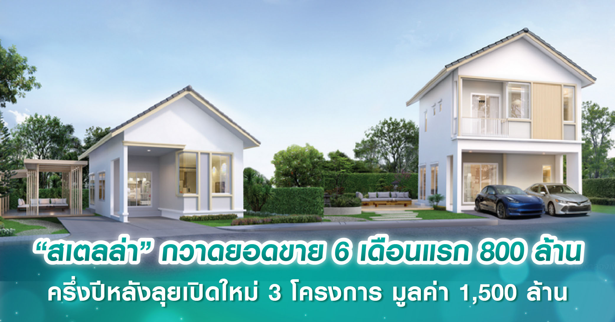เอส โฮเทล แอนด์ รีสอร์ท ฉลองเปิดตัว SAii แบรนด์รีสอร์ทไลฟ์สไตล์ริมทะเล