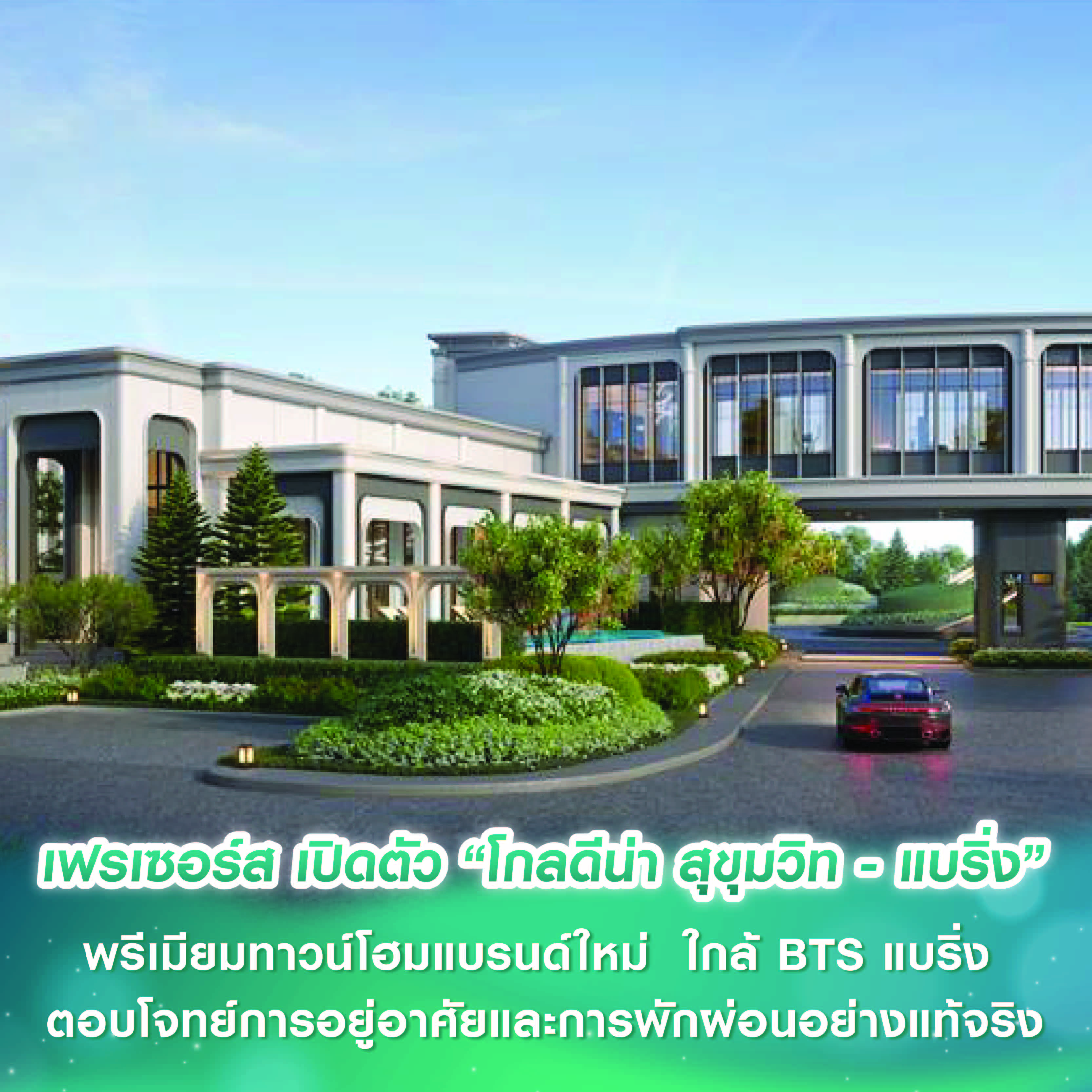 เอพี ไทยแลนด์ สานต่อปรัชญา PROJECT GROW