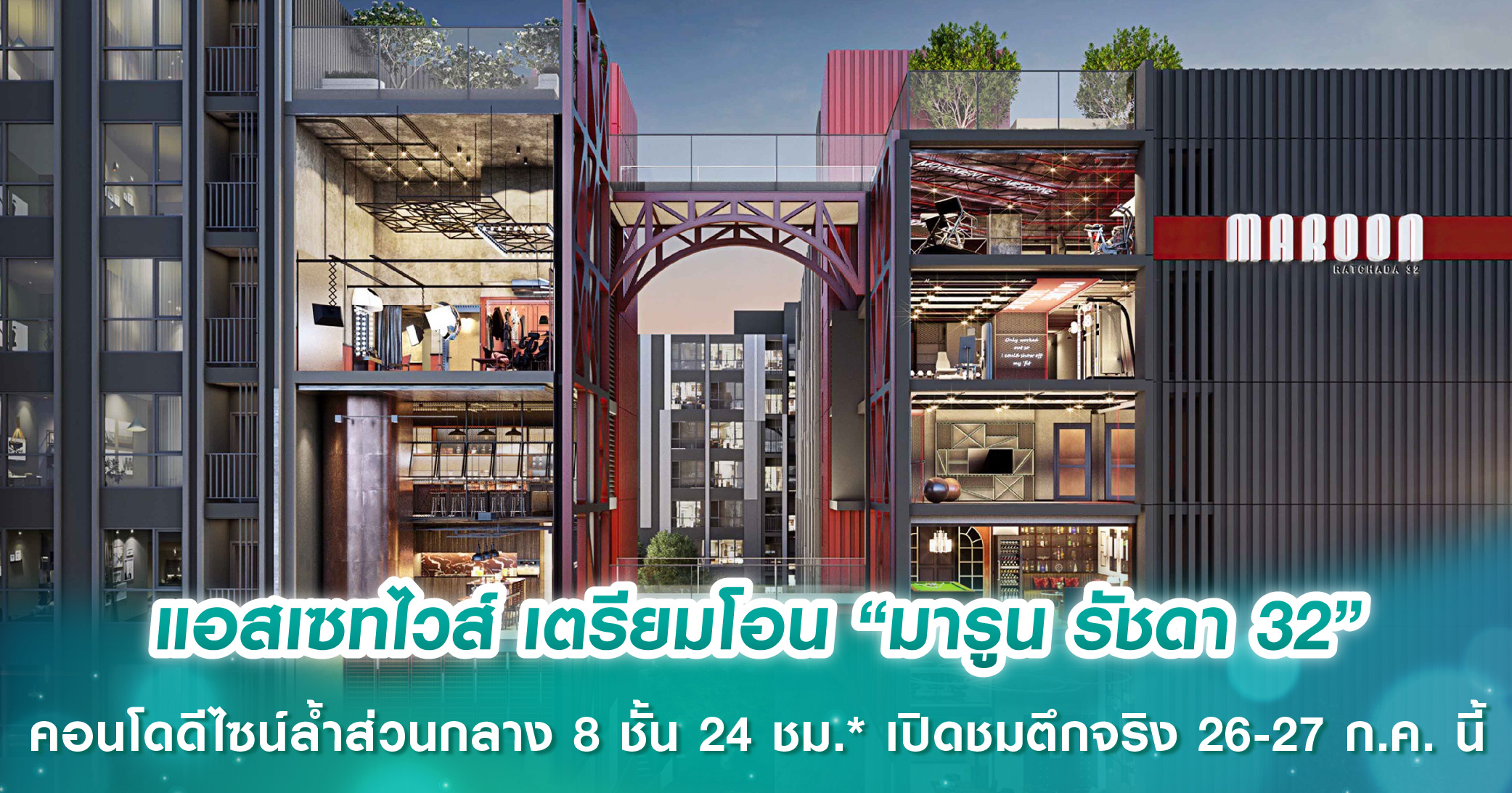 แอสเซทไวส์ เตรียมโอน “มารูน รัชดา 32” คอนโดดีไซน์ล้ำส่วนกลาง 8 ชั้น 24 ชม.* เริ่ม 1.99 ล้านบาท ...