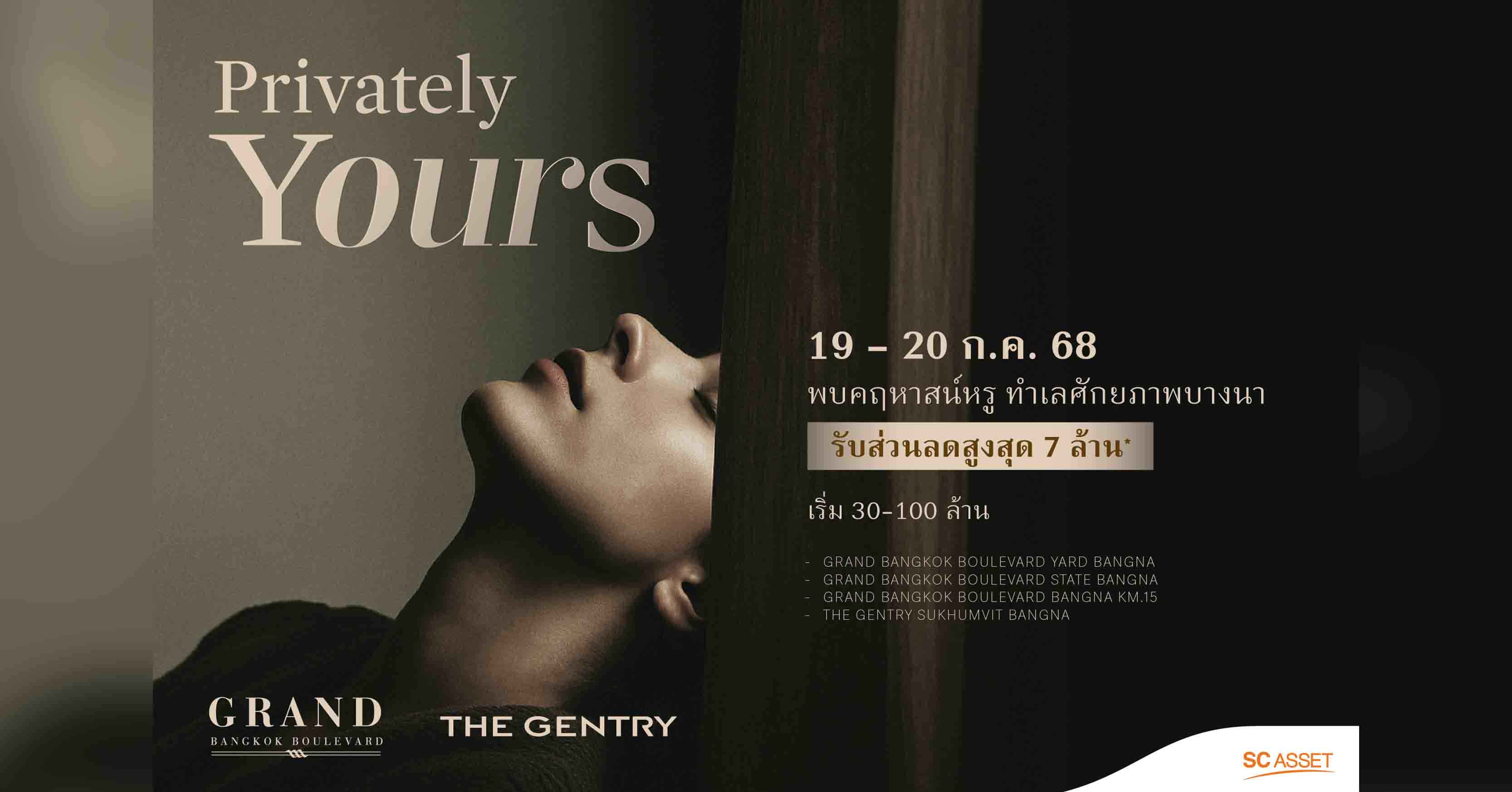 SC Asset ชู 4 โครงการลักซ์ชัวรีทำเลบางนา จัดแคมเปญ “Privately Yours” ลดสูงสุด 7 ล้าน* 19-20 ก.ค. นี้