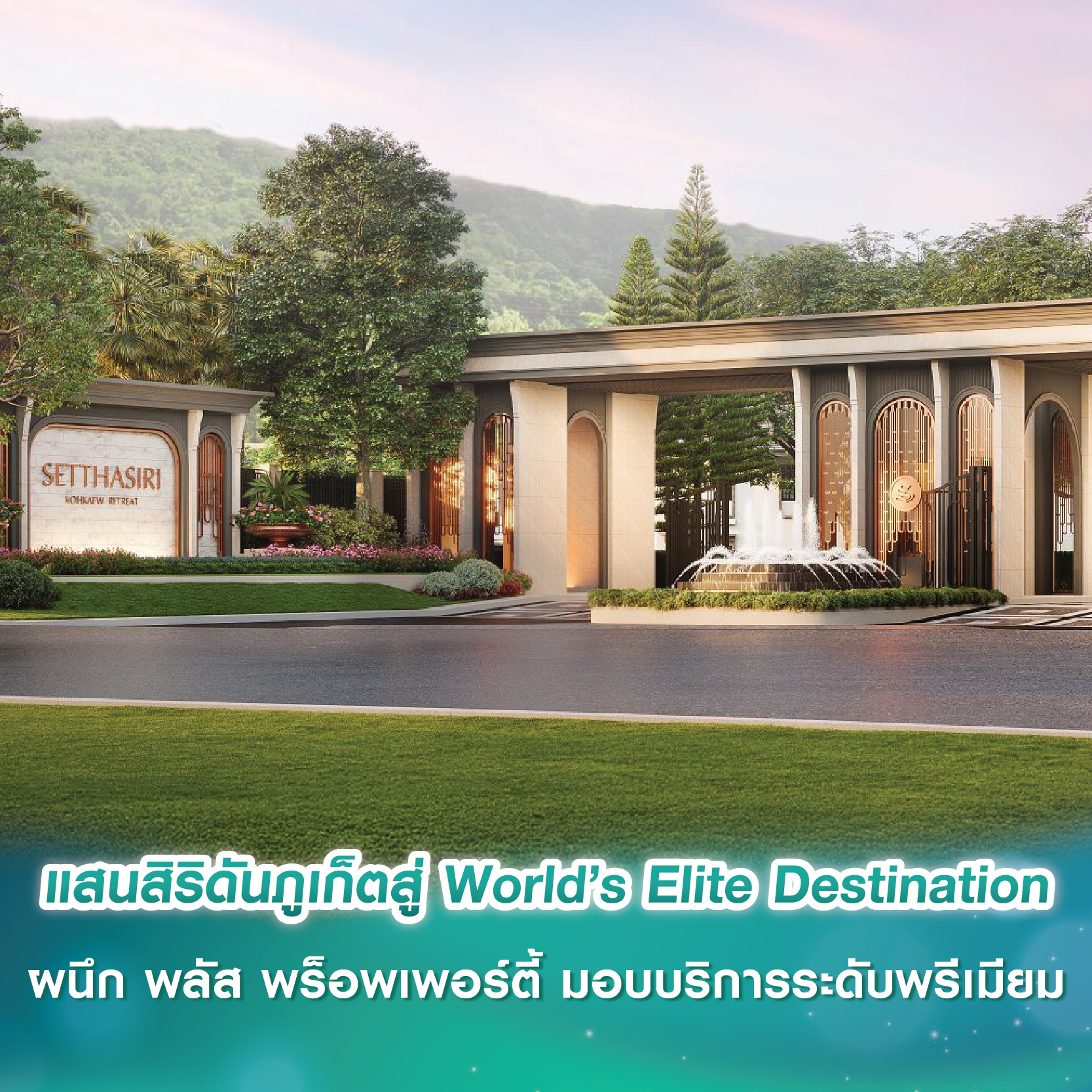 อนันดาฯ จัดเซอร์ไพรส์ความคุ้มค่ากับแคมเปญ 