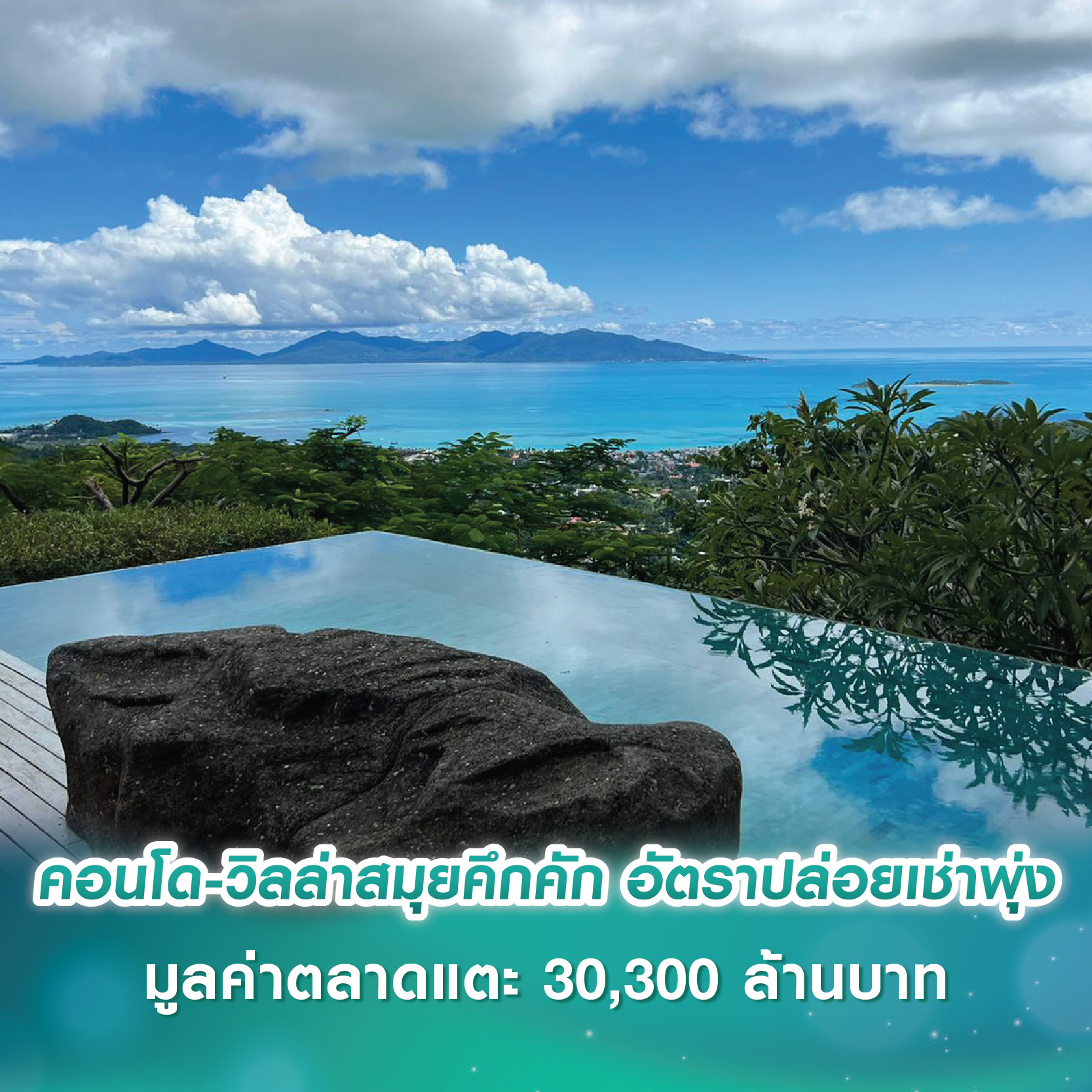 ปีนี้ใครๆก็ว่าเผาจริง แต่ทำไม๊ทำไม มีแต่คอนโดแพงๆ เกิดเป็นดอกเห็ด