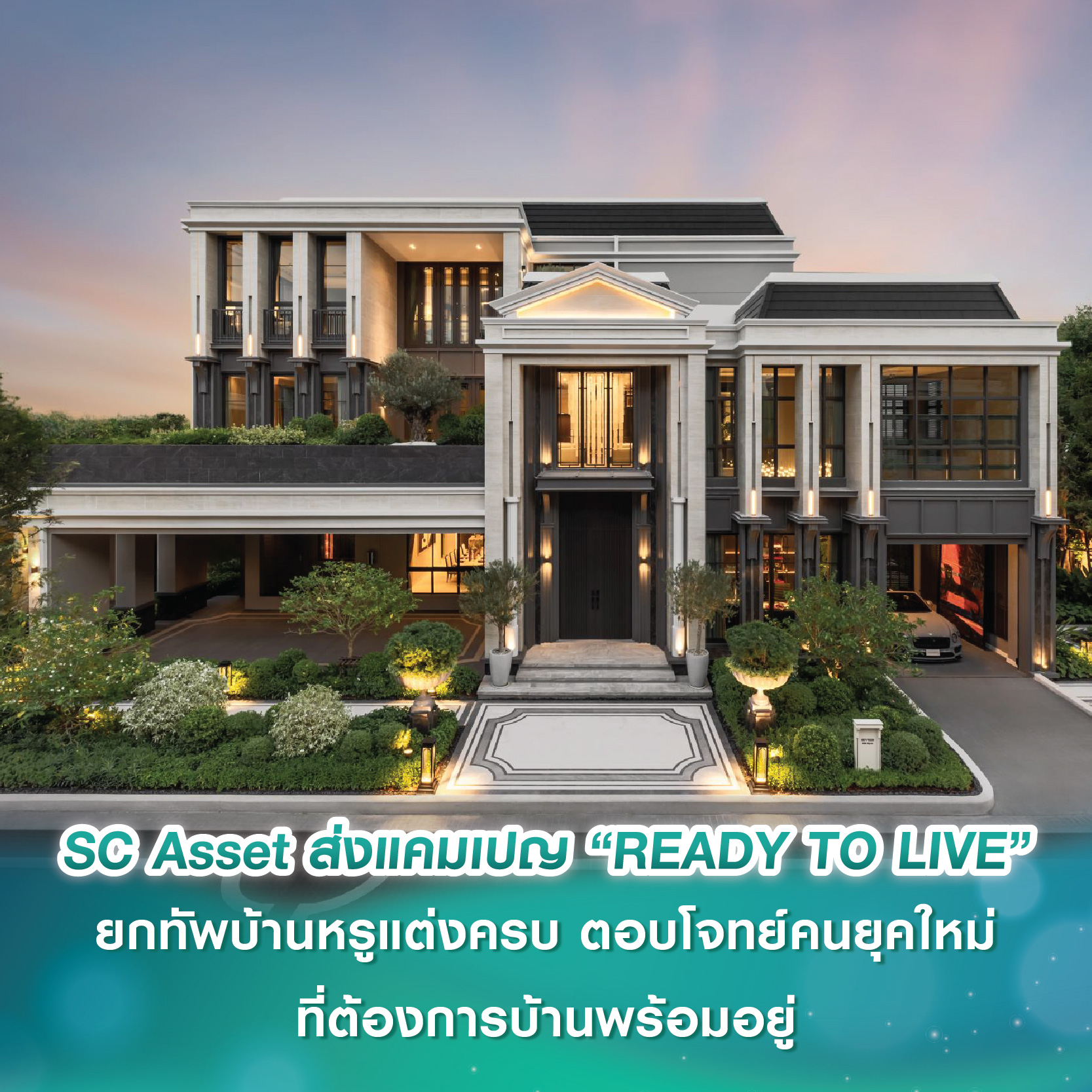 Excel Groove คอนโดล่าสุดจาก All inspire Development